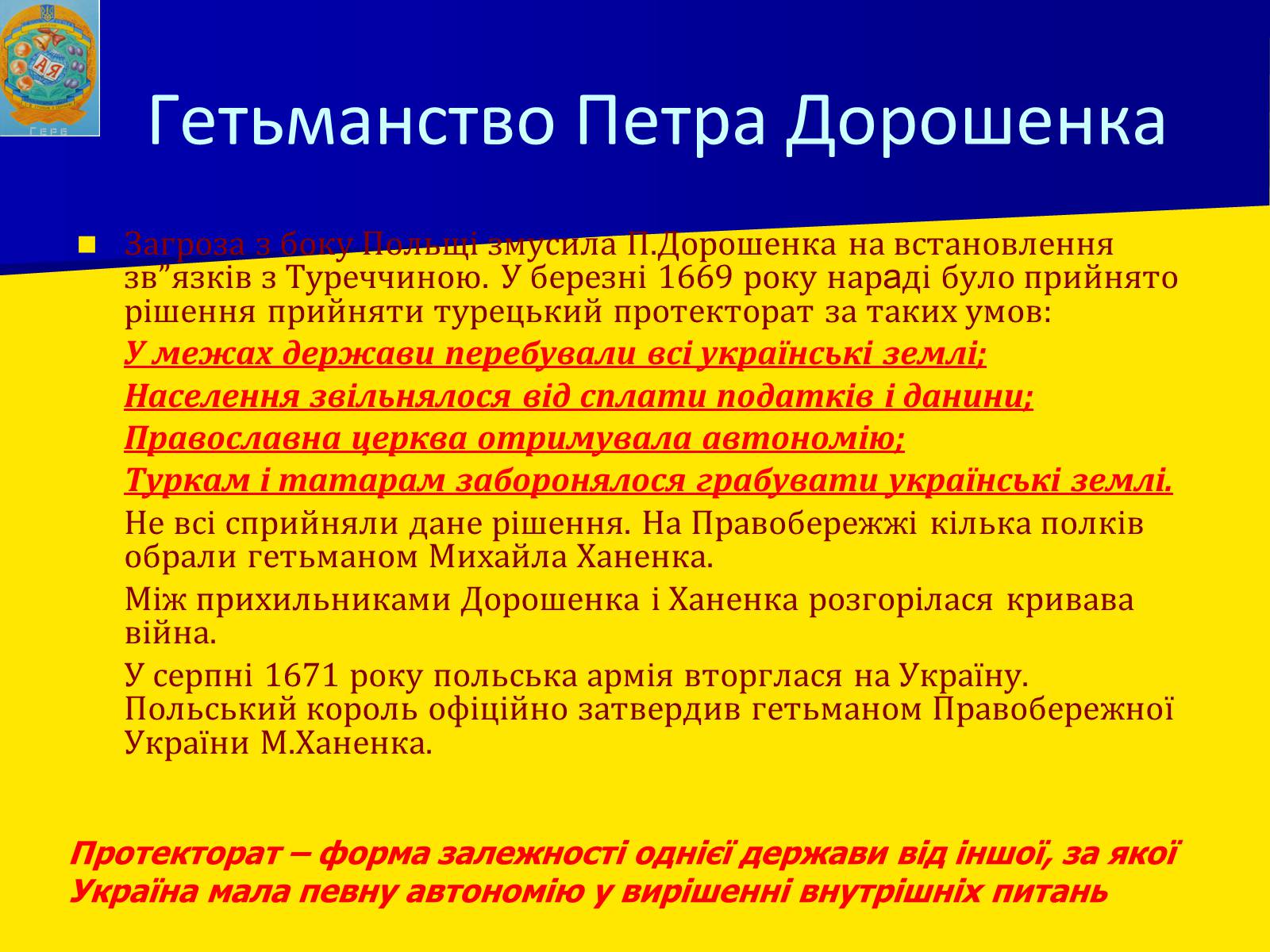 Презентація на тему «Занепад Правобережної України» - Слайд #13 Презентація на тему «Занепад Правобережної України» - Слайд #13