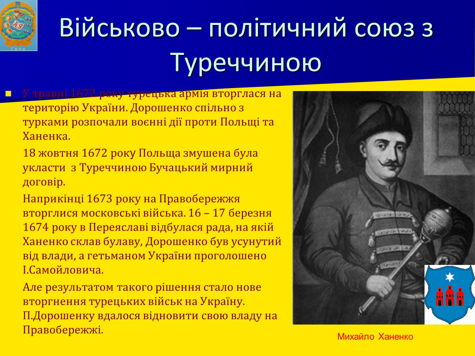 Презентація на тему «Занепад Правобережної України» - Слайд #14 Презентація на тему «Занепад Правобережної України» - Слайд #14