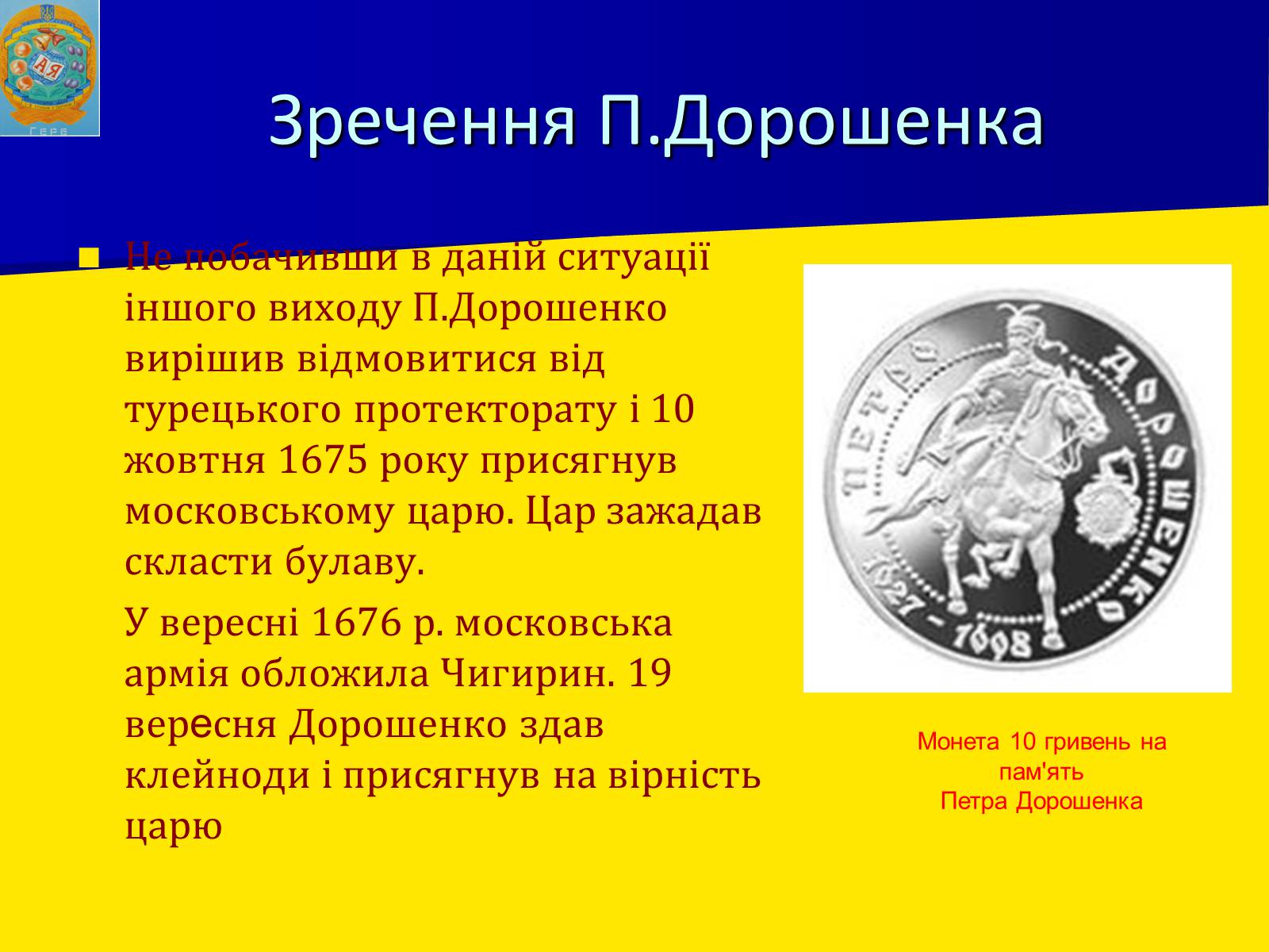 Презентація на тему «Занепад Правобережної України» - Слайд #15 Презентація на тему «Занепад Правобережної України» - Слайд #15
