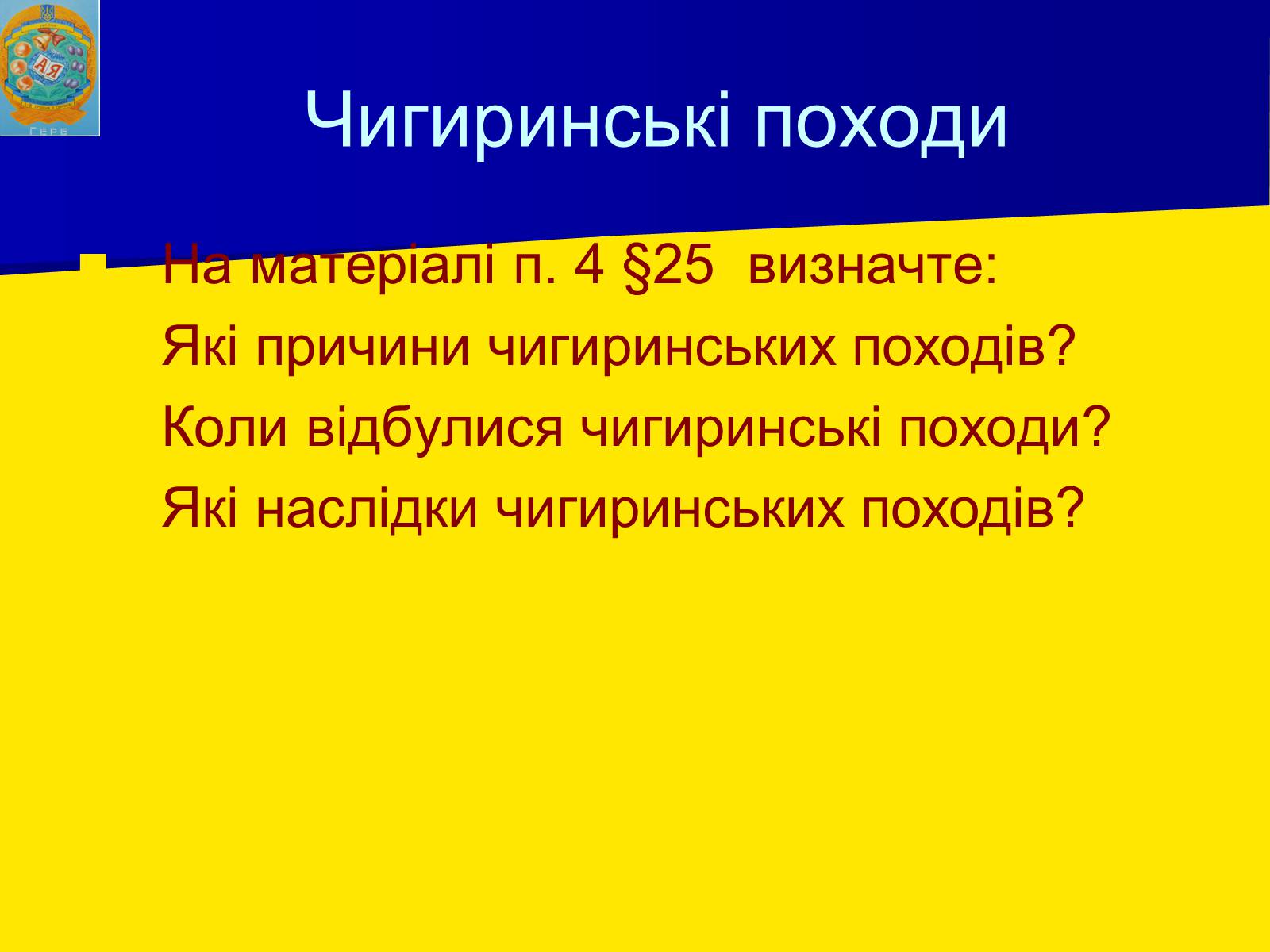 Презентація на тему «Занепад Правобережної України» - Слайд #16 Презентація на тему «Занепад Правобережної України» - Слайд #16