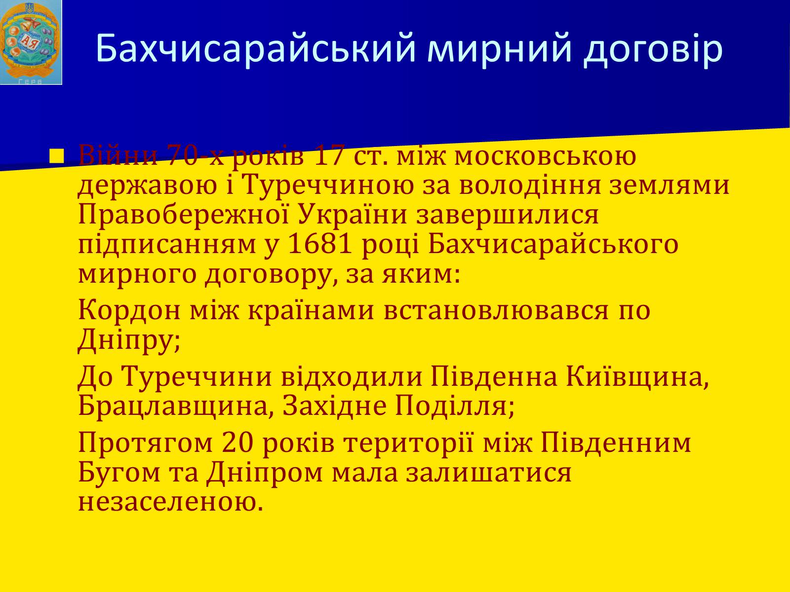 Презентація на тему «Занепад Правобережної України» - Слайд #18 Презентація на тему «Занепад Правобережної України» - Слайд #18