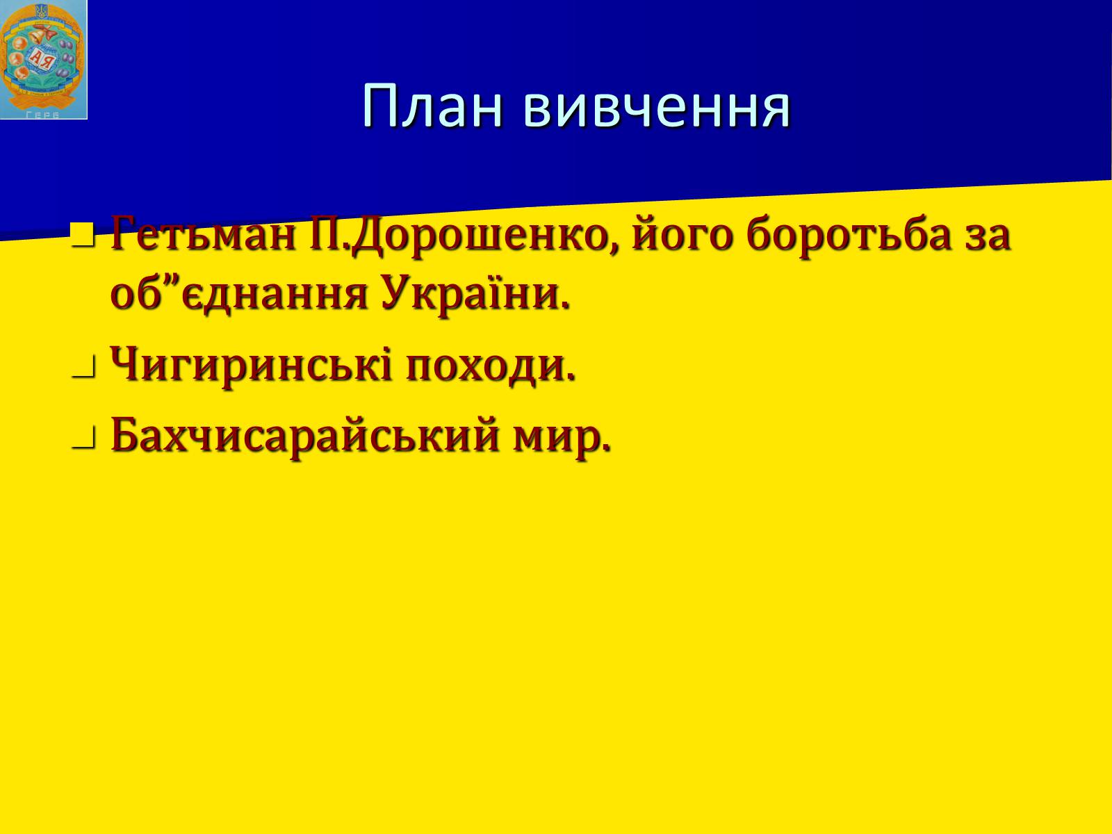 Презентація на тему «Занепад Правобережної України» - Слайд #2 Презентація на тему «Занепад Правобережної України» - Слайд #2