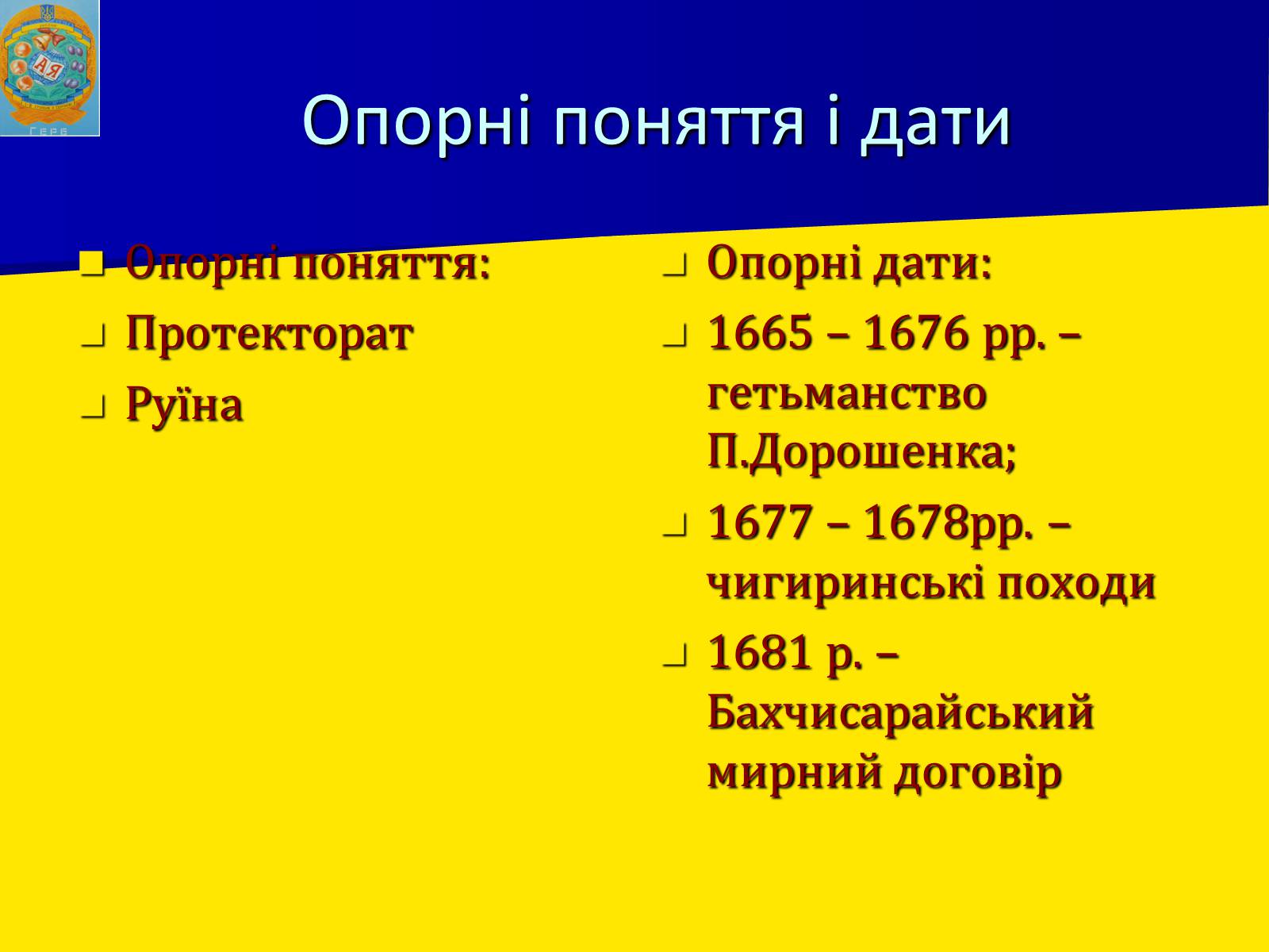 Презентація на тему «Занепад Правобережної України» - Слайд #3 Презентація на тему «Занепад Правобережної України» - Слайд #3