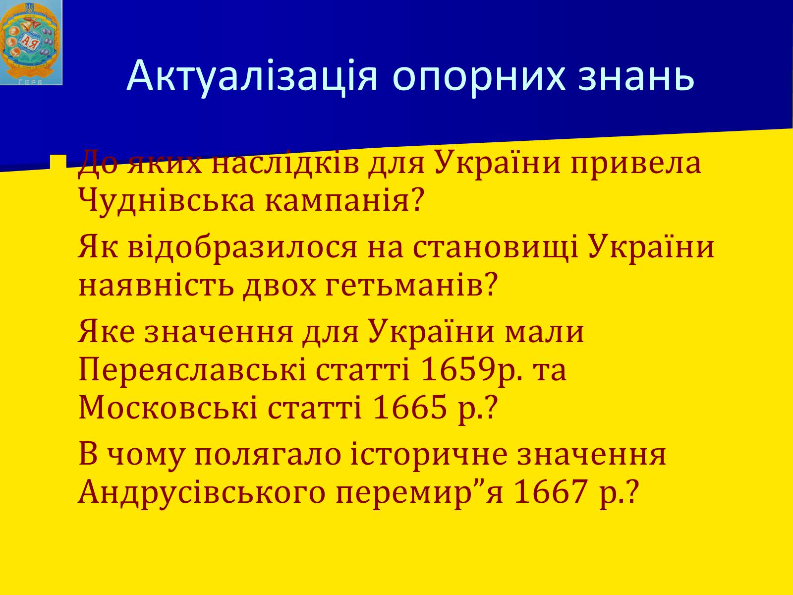 Презентація на тему «Занепад Правобережної України» - Слайд #4 Презентація на тему «Занепад Правобережної України» - Слайд #4