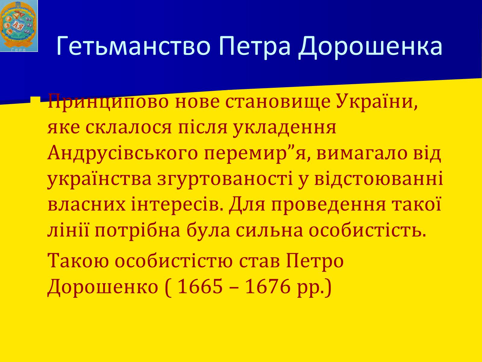 Презентація на тему «Занепад Правобережної України» - Слайд #6 Презентація на тему «Занепад Правобережної України» - Слайд #6