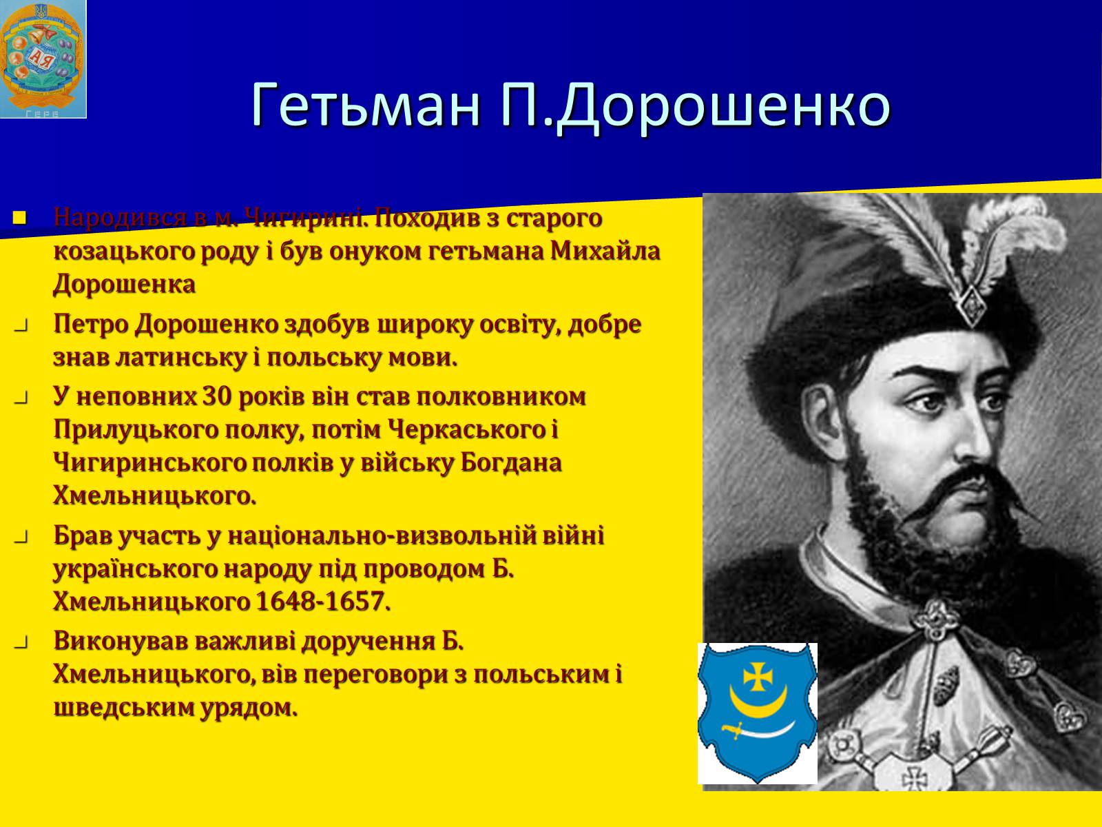 Презентація на тему «Занепад Правобережної України» - Слайд #7 Презентація на тему «Занепад Правобережної України» - Слайд #7