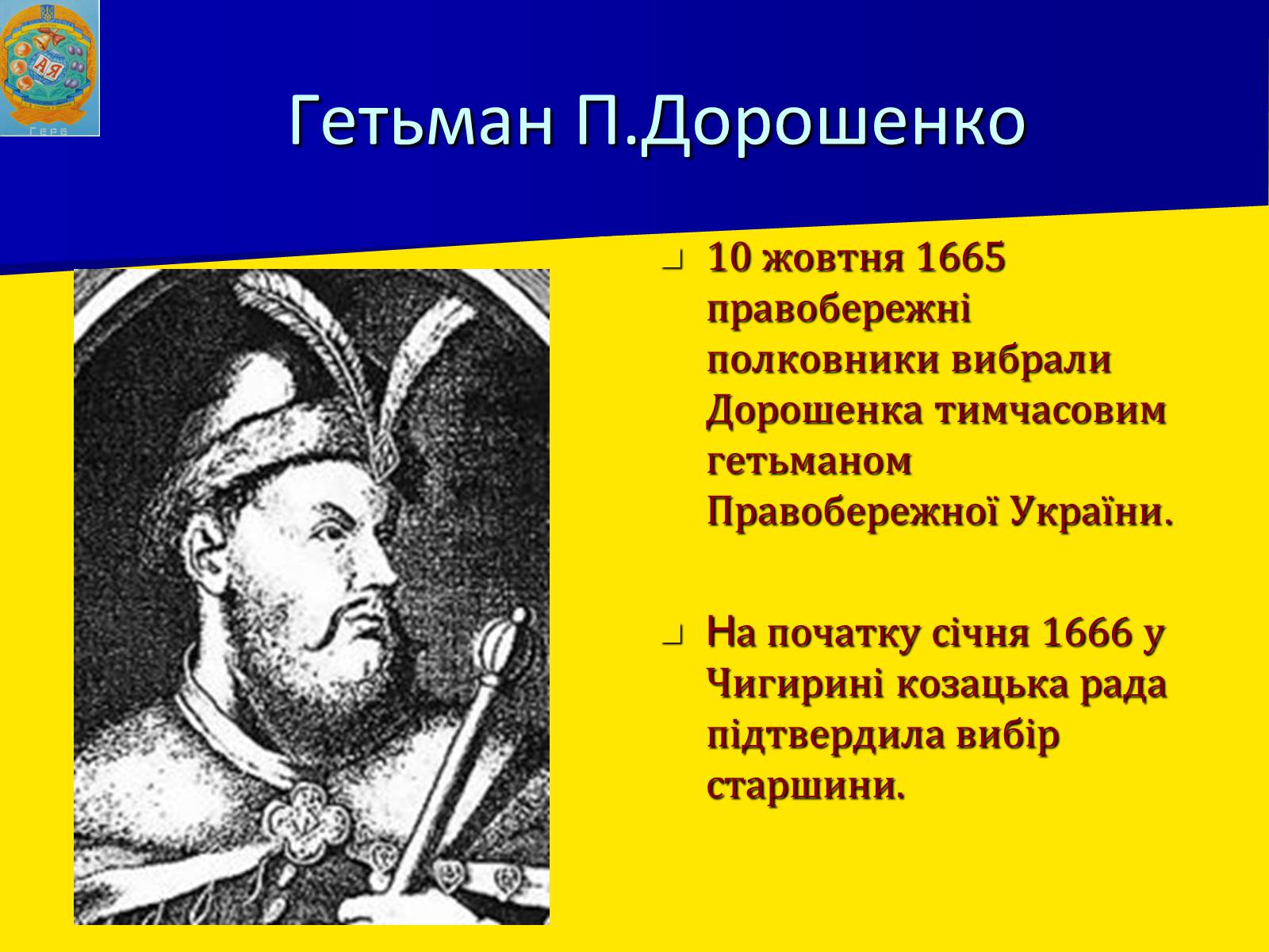 Презентація на тему «Занепад Правобережної України» - Слайд #9 Презентація на тему «Занепад Правобережної України» - Слайд #9