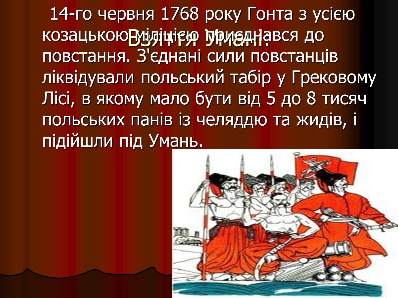 Презентація на тему «Коліївщина» (варіант 1) - Слайд #10 Презентація на тему «Коліївщина» (варіант 1) - Слайд #10