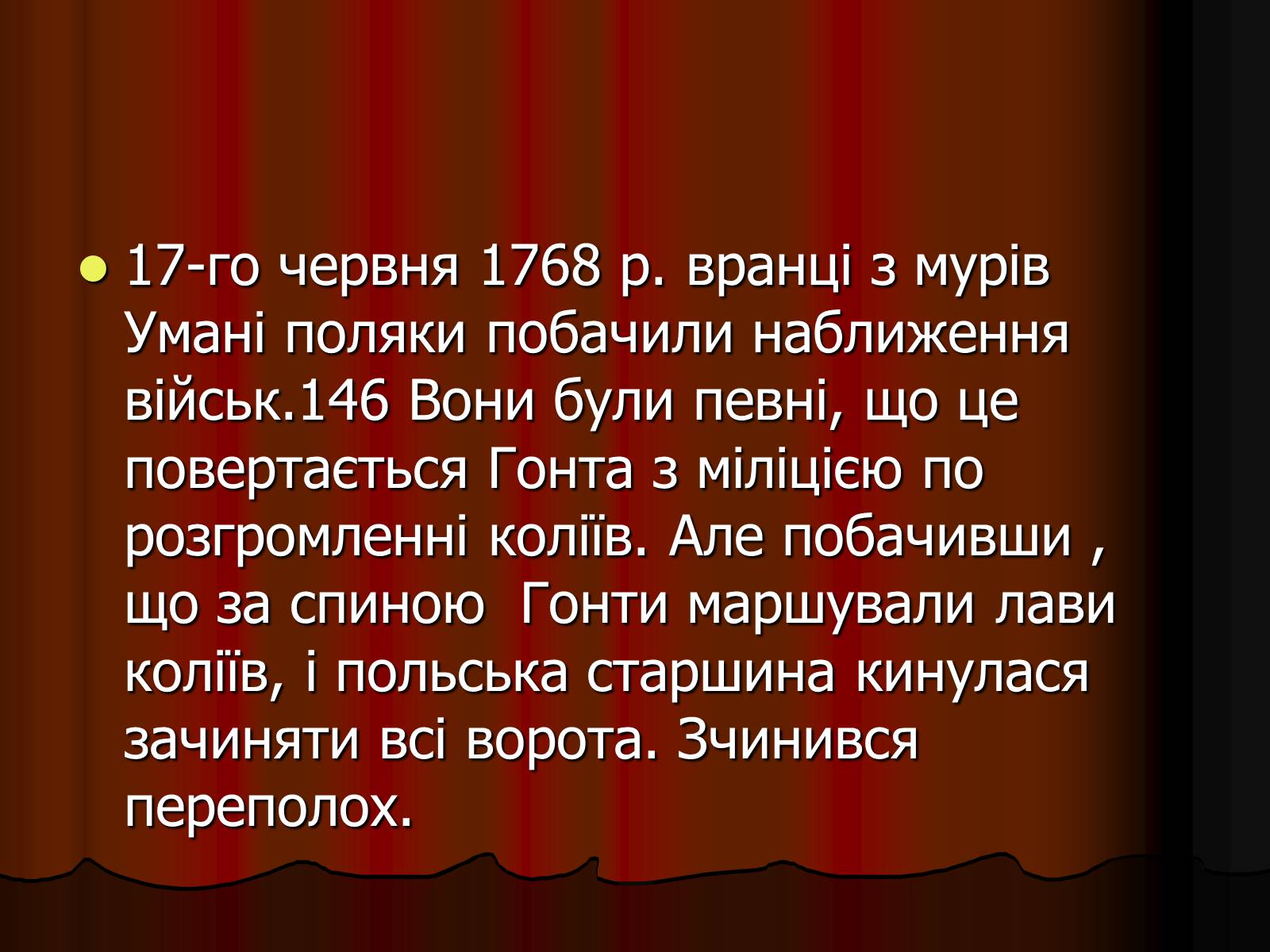 Презентація на тему «Коліївщина» (варіант 1) - Слайд #11 Презентація на тему «Коліївщина» (варіант 1) - Слайд #11