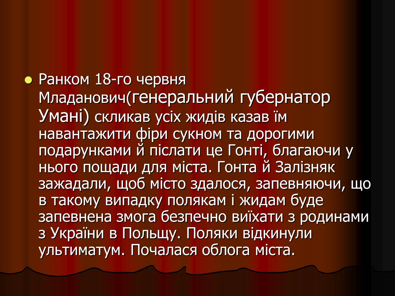 Презентація на тему «Коліївщина» (варіант 1) - Слайд #12 Презентація на тему «Коліївщина» (варіант 1) - Слайд #12