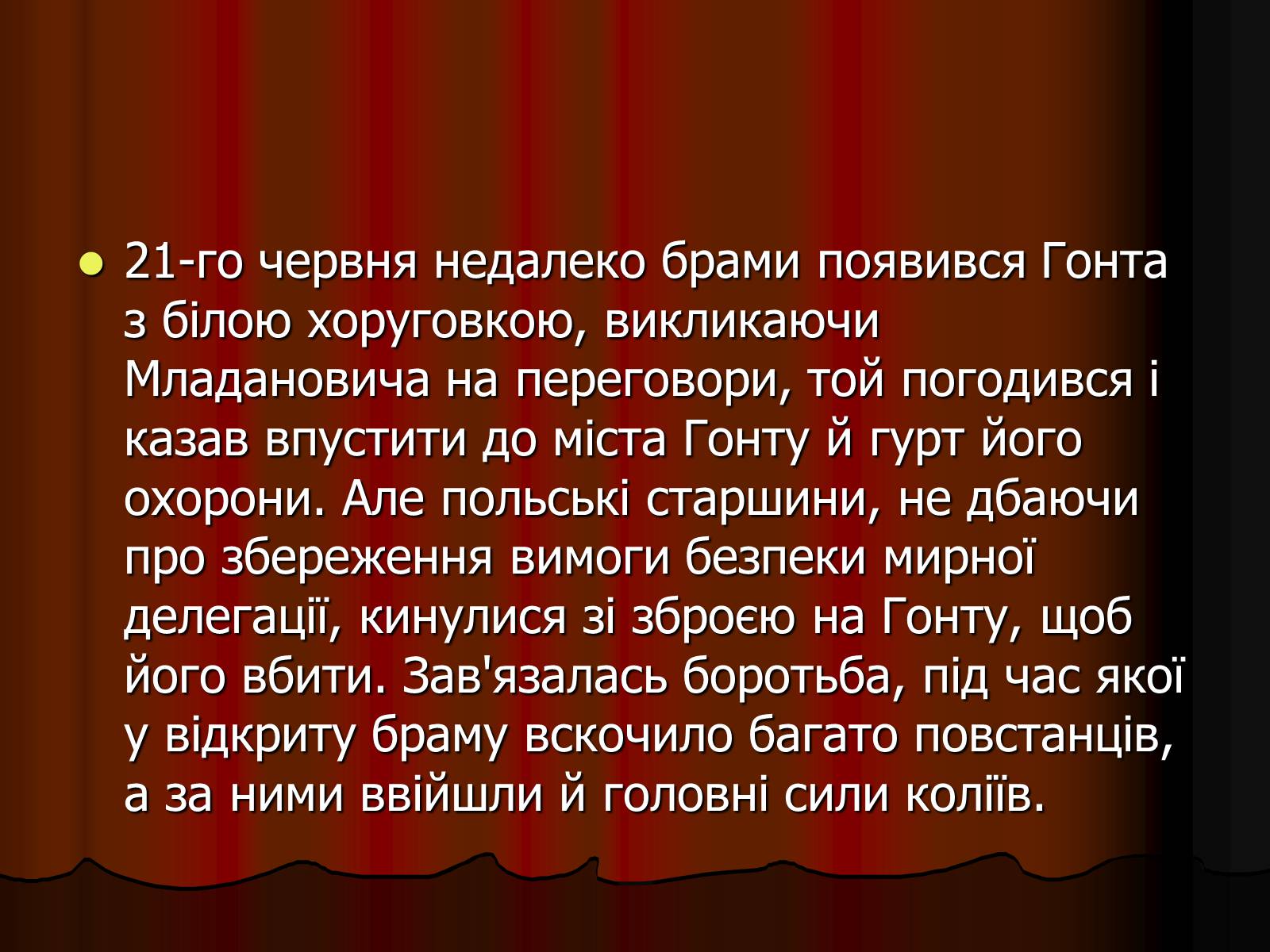 Презентація на тему «Коліївщина» (варіант 1) - Слайд #14 Презентація на тему «Коліївщина» (варіант 1) - Слайд #14