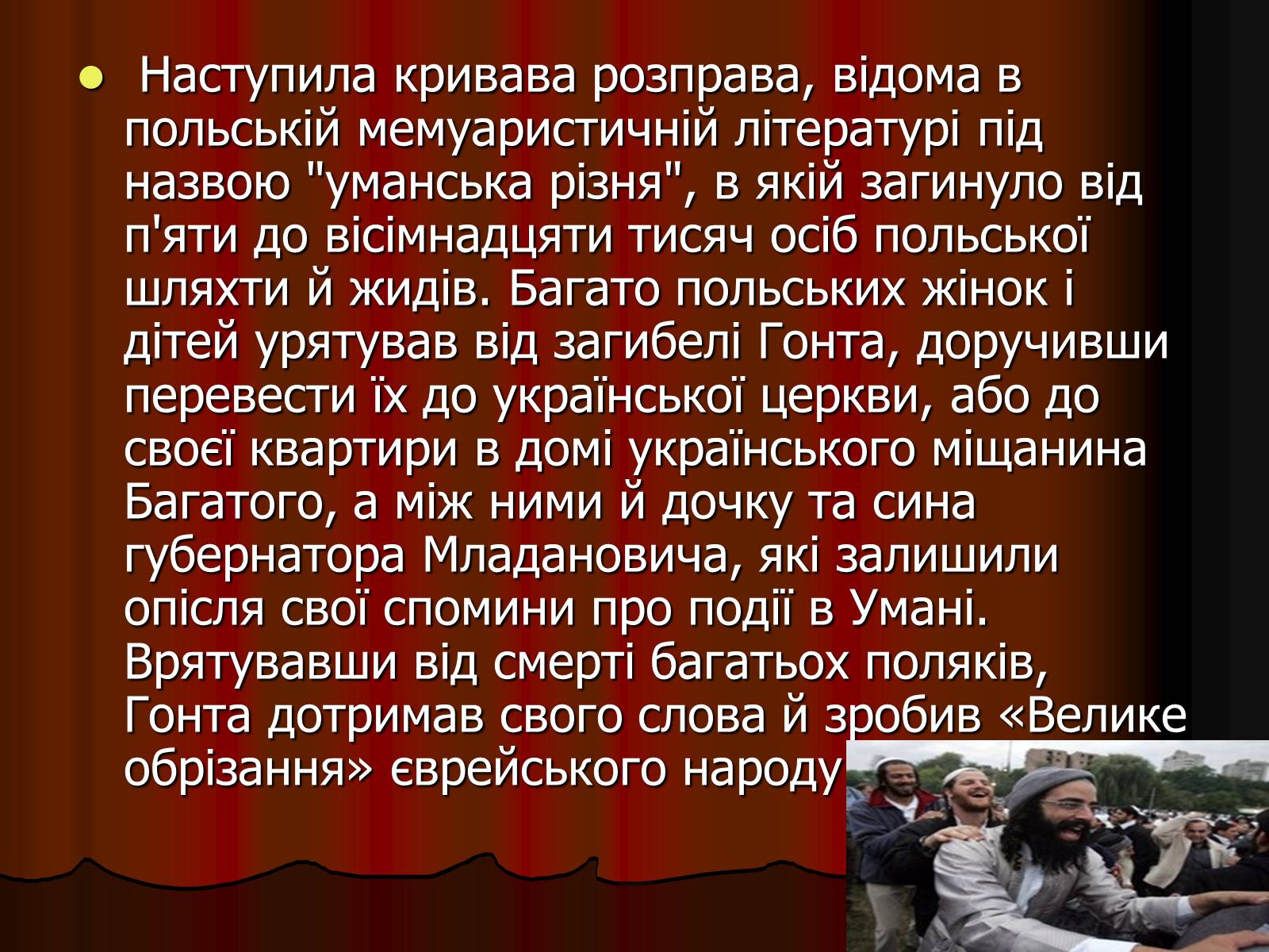 Презентація на тему «Коліївщина» (варіант 1) - Слайд #16 Презентація на тему «Коліївщина» (варіант 1) - Слайд #16