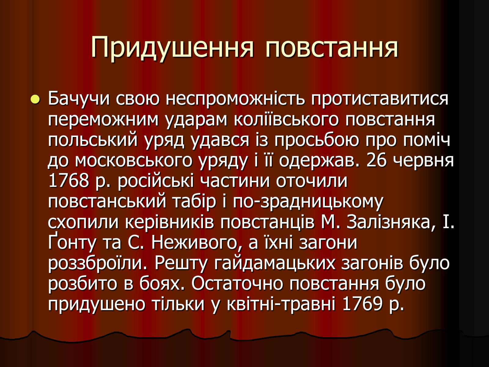 Презентація на тему «Коліївщина» (варіант 1) - Слайд #20 Презентація на тему «Коліївщина» (варіант 1) - Слайд #20