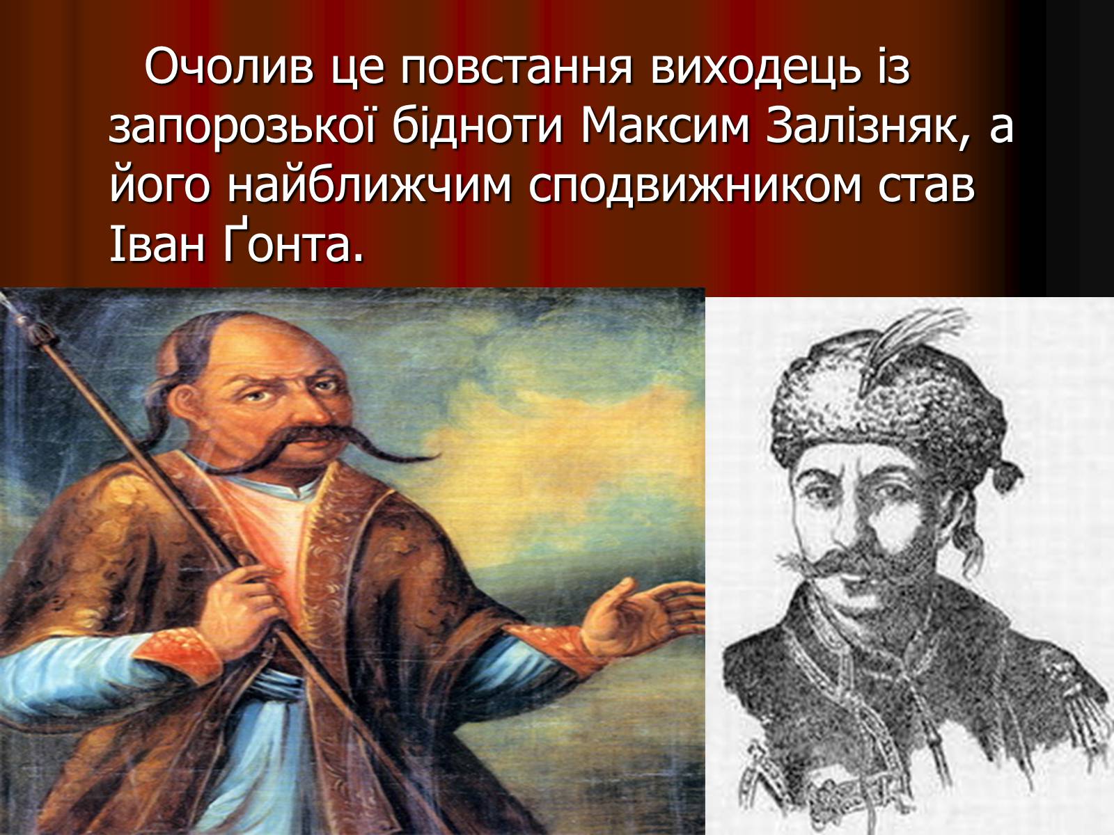 Презентація на тему «Коліївщина» (варіант 1) - Слайд #4 Презентація на тему «Коліївщина» (варіант 1) - Слайд #4