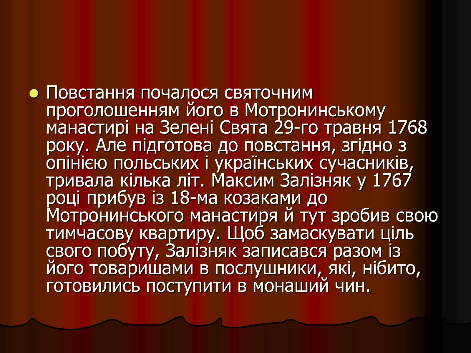 Презентація на тему «Коліївщина» (варіант 1) - Слайд #5 Презентація на тему «Коліївщина» (варіант 1) - Слайд #5