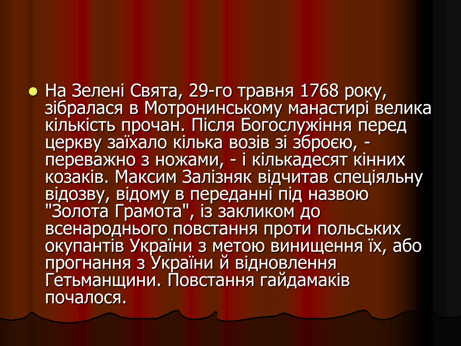 Презентація на тему «Коліївщина» (варіант 1) - Слайд #7 Презентація на тему «Коліївщина» (варіант 1) - Слайд #7