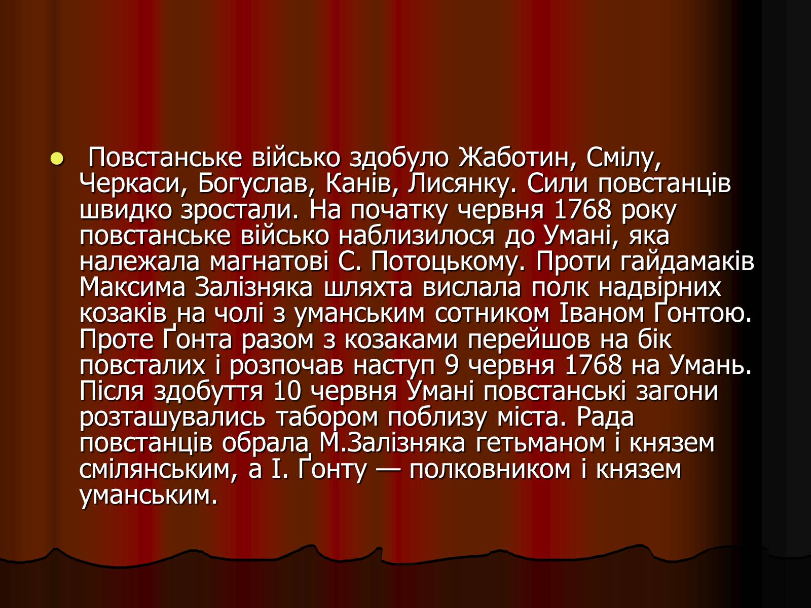 Презентація на тему «Коліївщина» (варіант 1) - Слайд #9 Презентація на тему «Коліївщина» (варіант 1) - Слайд #9