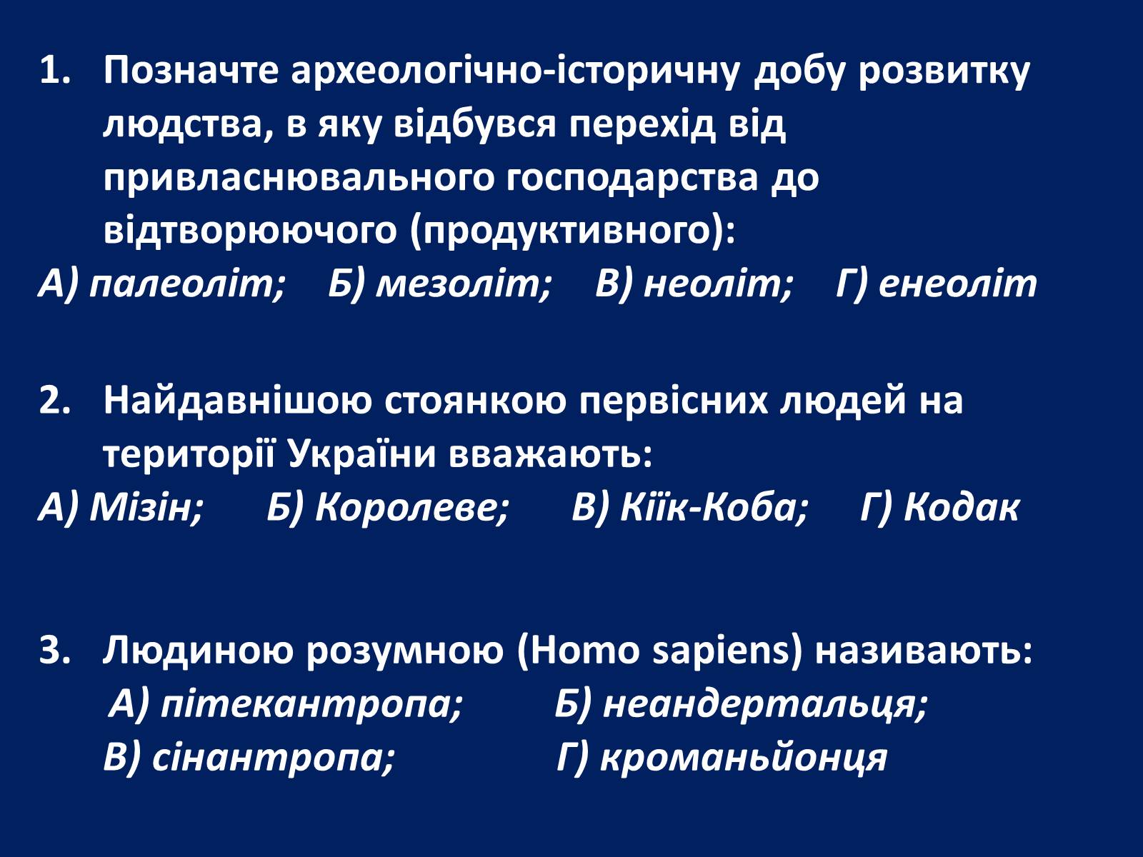 Презентація на тему «Стародавня історія України» (варіант 2) - Слайд #22 Презентація на тему «Стародавня історія України» (варіант 2) - Слайд #22