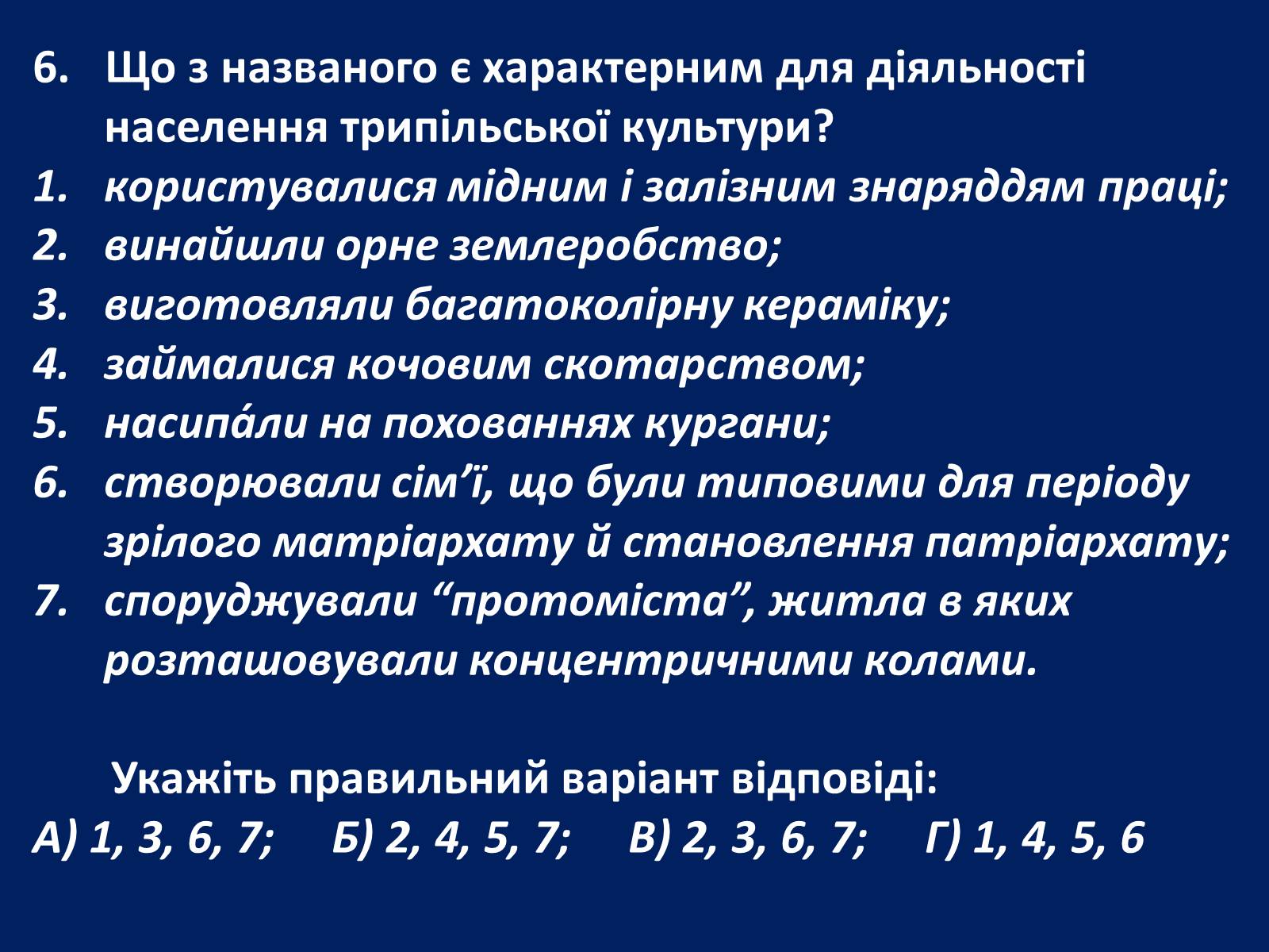 Презентація на тему «Стародавня історія України» (варіант 2) - Слайд #24 Презентація на тему «Стародавня історія України» (варіант 2) - Слайд #24