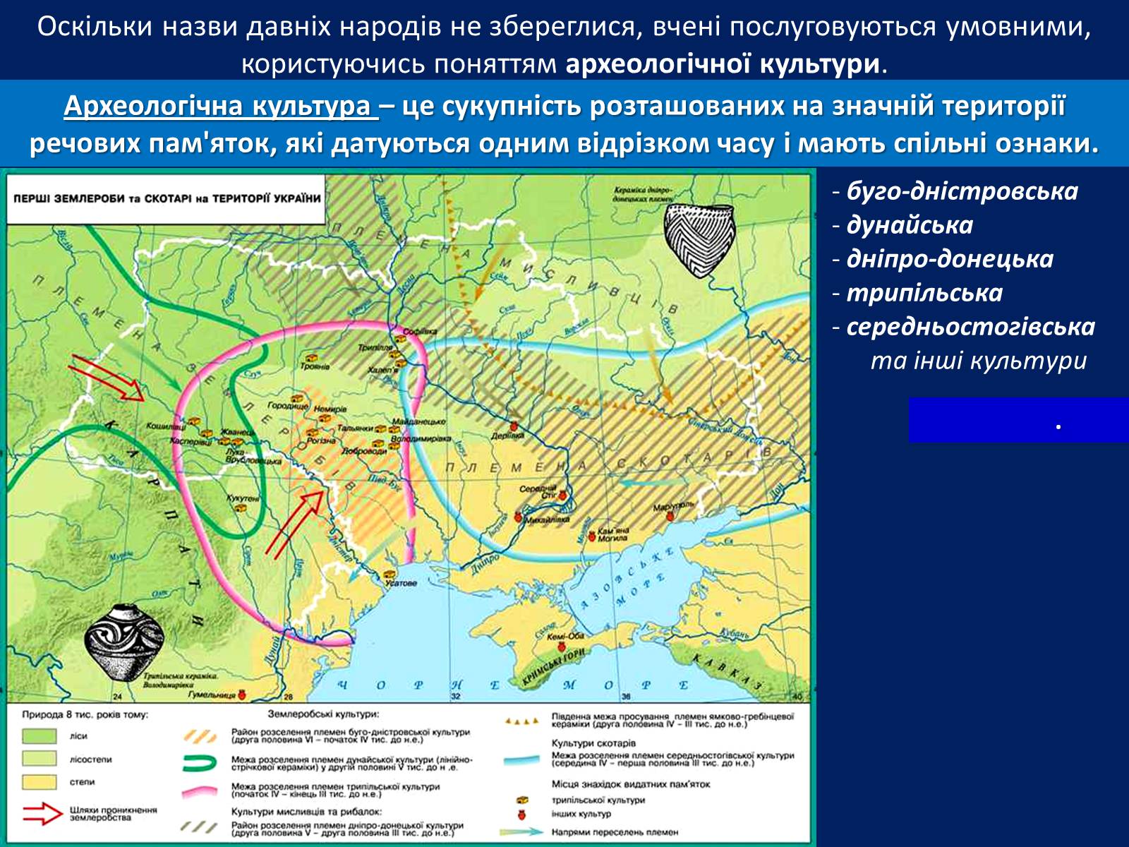 Презентація на тему «Стародавня історія України» (варіант 2) - Слайд #6 Презентація на тему «Стародавня історія України» (варіант 2) - Слайд #6