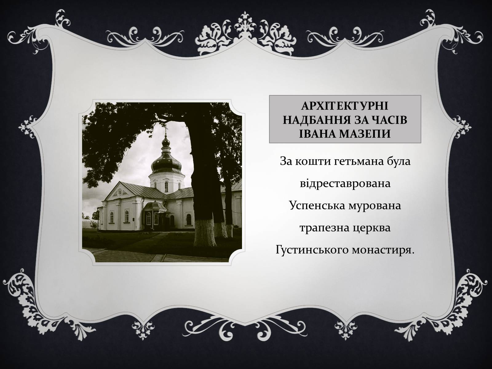 Презентація на тему «Іван мазепа» (варіант 3) - Слайд #10 Презентація на тему «Іван мазепа» (варіант 3) - Слайд #10