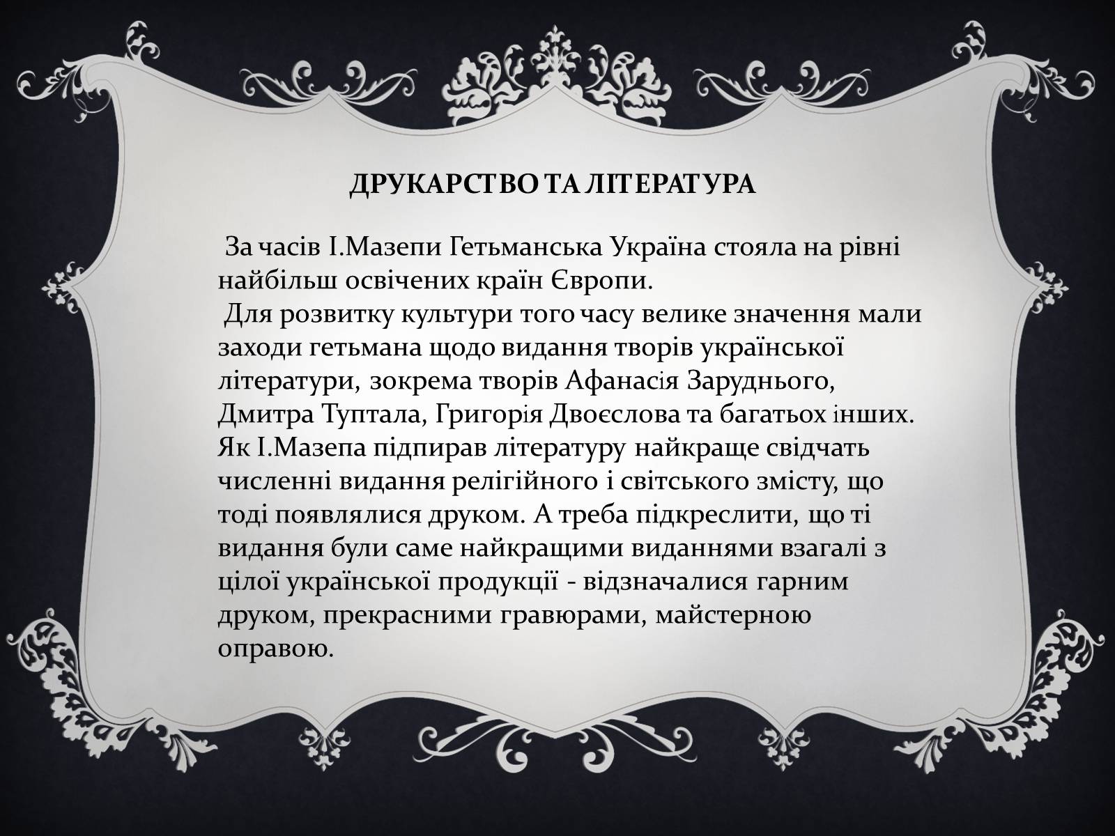 Презентація на тему «Іван мазепа» (варіант 3) - Слайд #4 Презентація на тему «Іван мазепа» (варіант 3) - Слайд #4