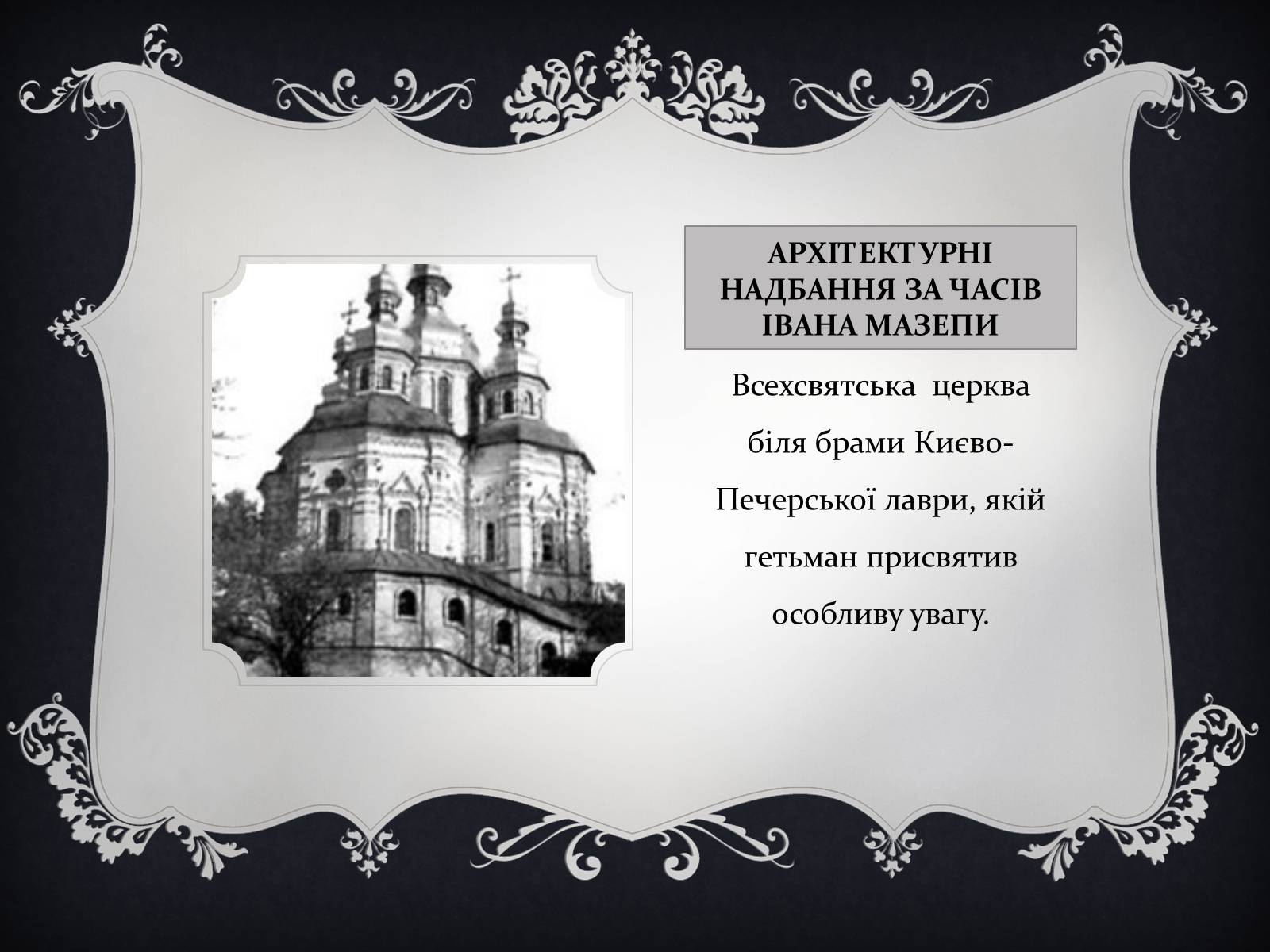 Презентація на тему «Іван мазепа» (варіант 3) - Слайд #5 Презентація на тему «Іван мазепа» (варіант 3) - Слайд #5