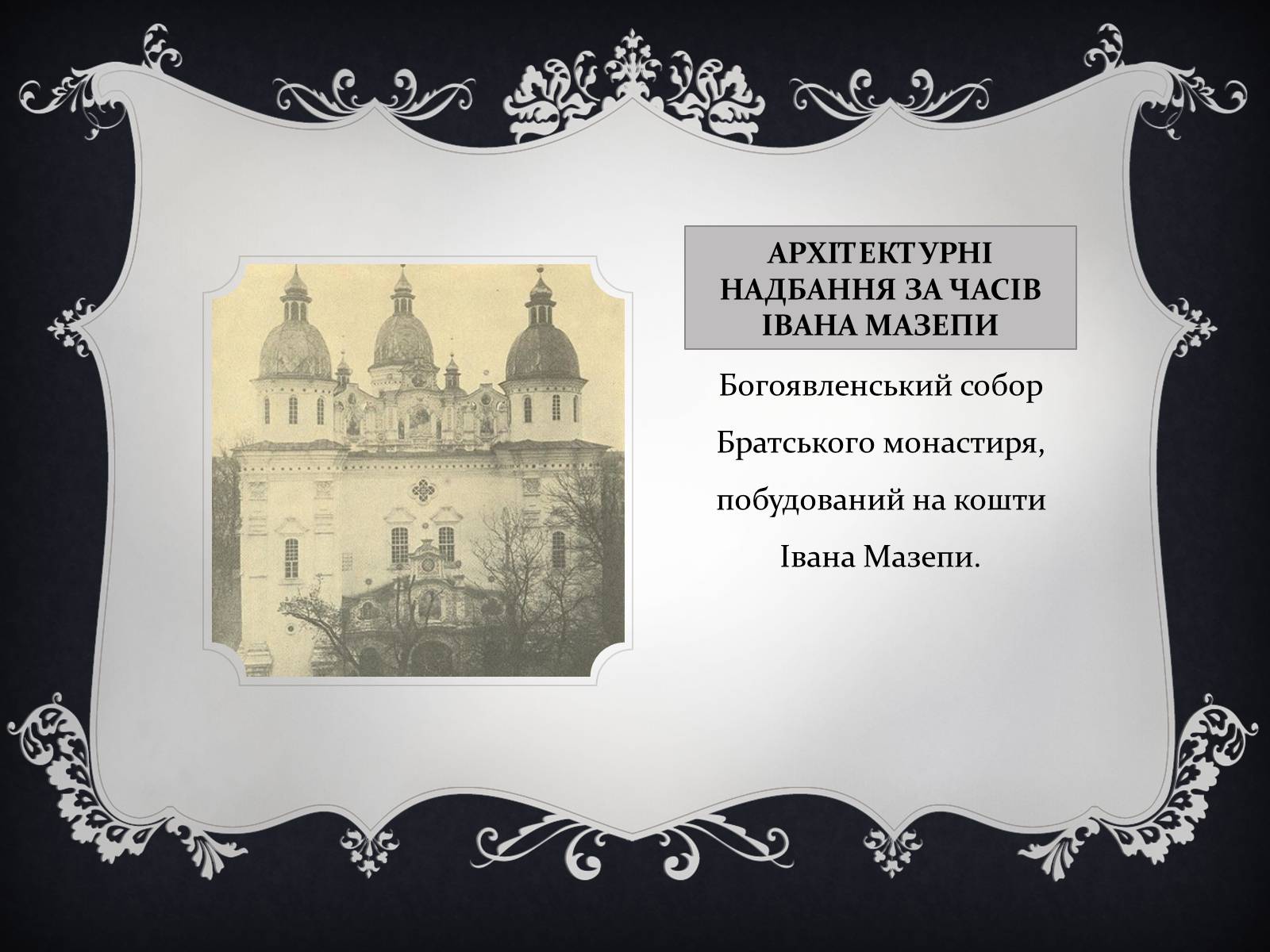Презентація на тему «Іван мазепа» (варіант 3) - Слайд #6 Презентація на тему «Іван мазепа» (варіант 3) - Слайд #6