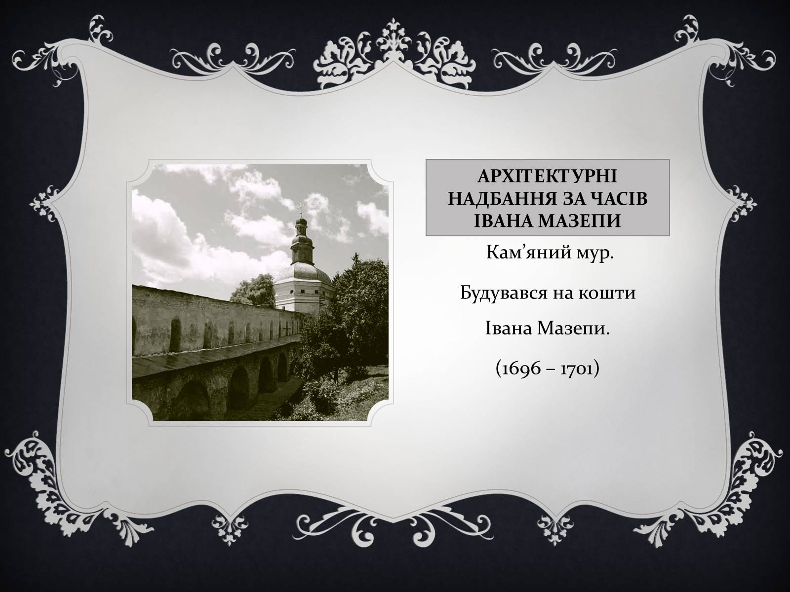 Презентація на тему «Іван мазепа» (варіант 3) - Слайд #8 Презентація на тему «Іван мазепа» (варіант 3) - Слайд #8