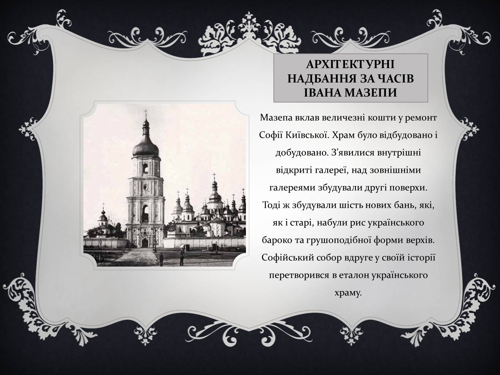 Презентація на тему «Іван мазепа» (варіант 3) - Слайд #9 Презентація на тему «Іван мазепа» (варіант 3) - Слайд #9