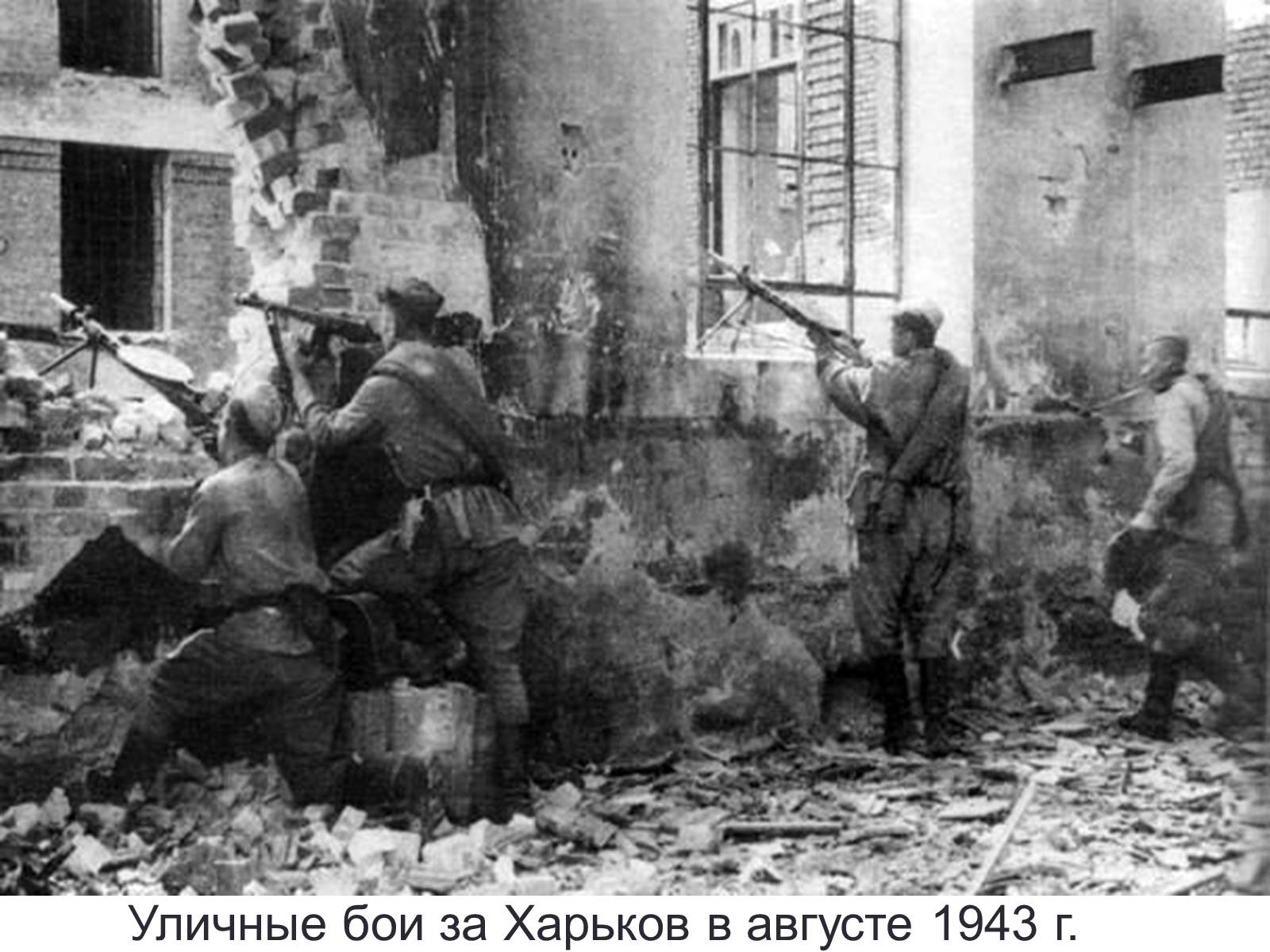 Презентація на тему «70-летие освобождения Днепропетровска от немецко-фашистских захватчиков» - Слайд #4