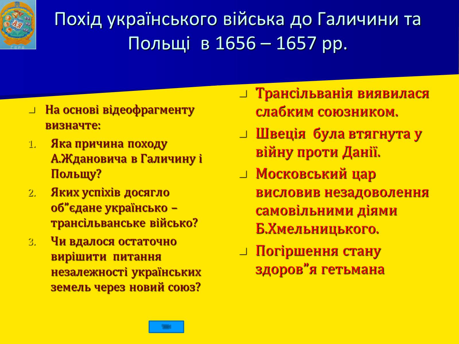 Презентація на тему «Українські землі в 60-80-і роки XVII століття» - Слайд #10 Презентація на тему «Українські землі в 60-80-і роки XVII століття» - Слайд #10