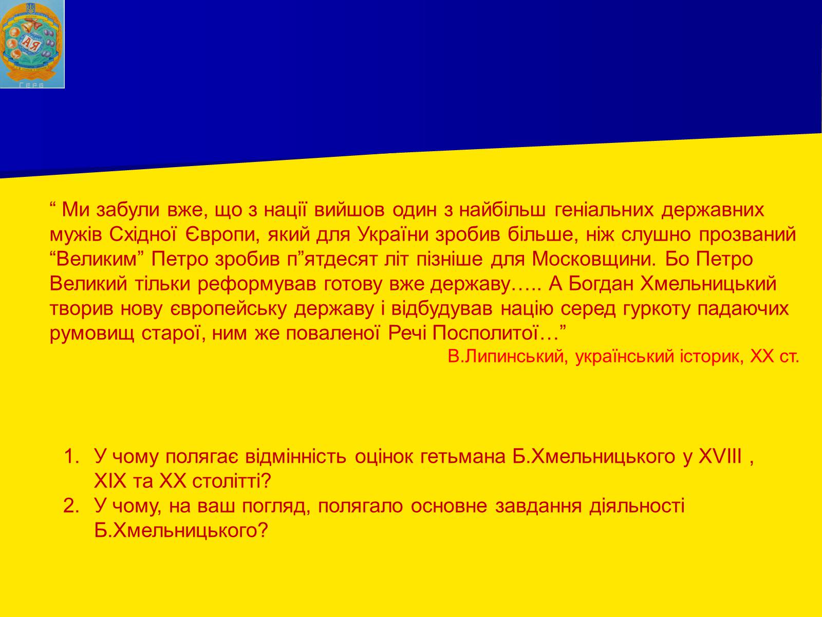 Презентація на тему «Українські землі в 60-80-і роки XVII століття» - Слайд #13 Презентація на тему «Українські землі в 60-80-і роки XVII століття» - Слайд #13