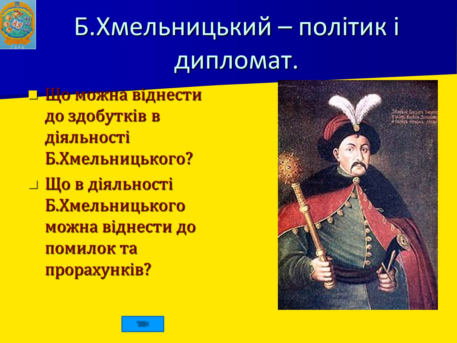 Презентація на тему «Українські землі в 60-80-і роки XVII століття» - Слайд #14 Презентація на тему «Українські землі в 60-80-і роки XVII століття» - Слайд #14