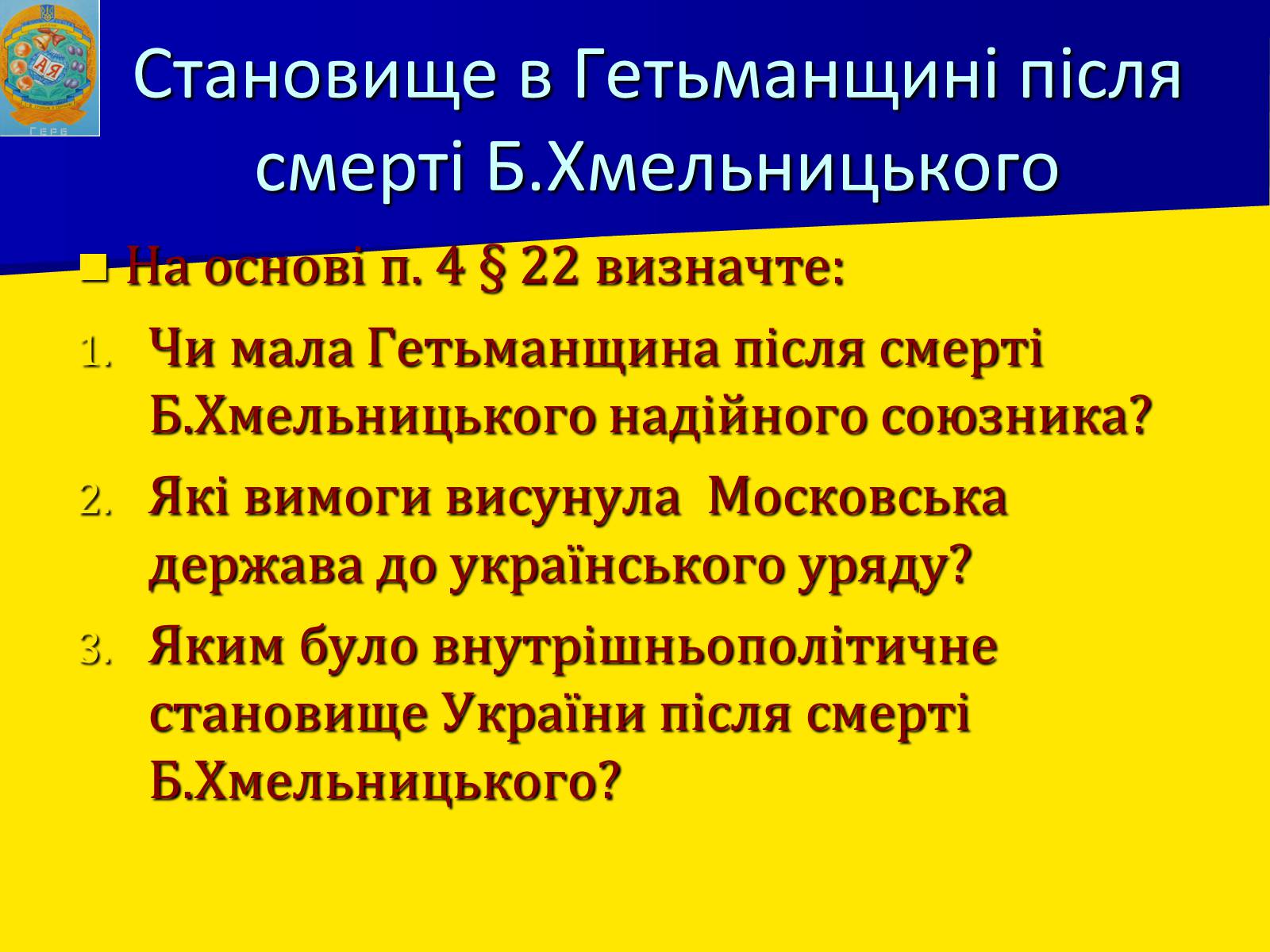 Презентація на тему «Українські землі в 60-80-і роки XVII століття» - Слайд #15 Презентація на тему «Українські землі в 60-80-і роки XVII століття» - Слайд #15