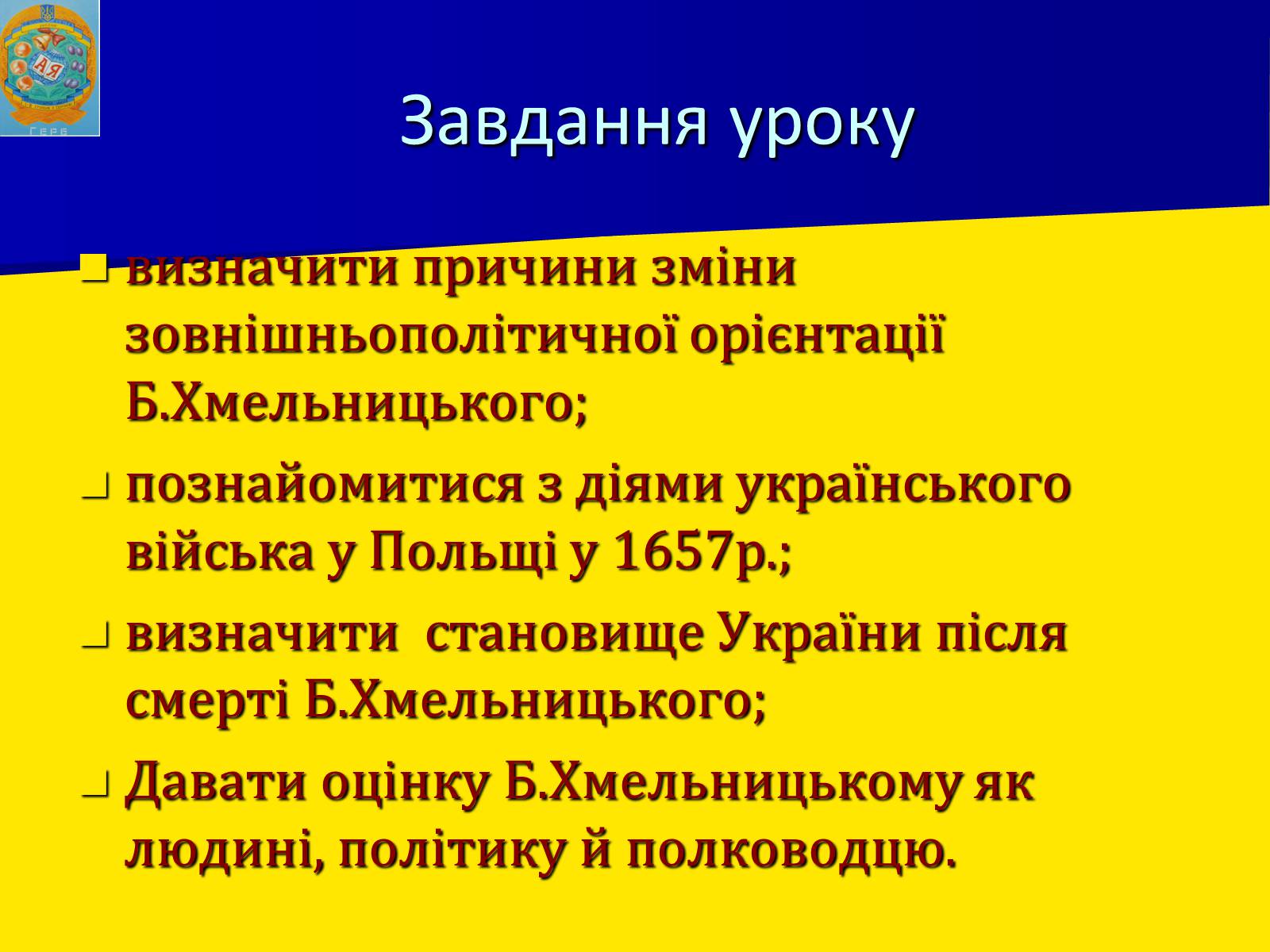 Презентація на тему «Українські землі в 60-80-і роки XVII століття» - Слайд #3 Презентація на тему «Українські землі в 60-80-і роки XVII століття» - Слайд #3