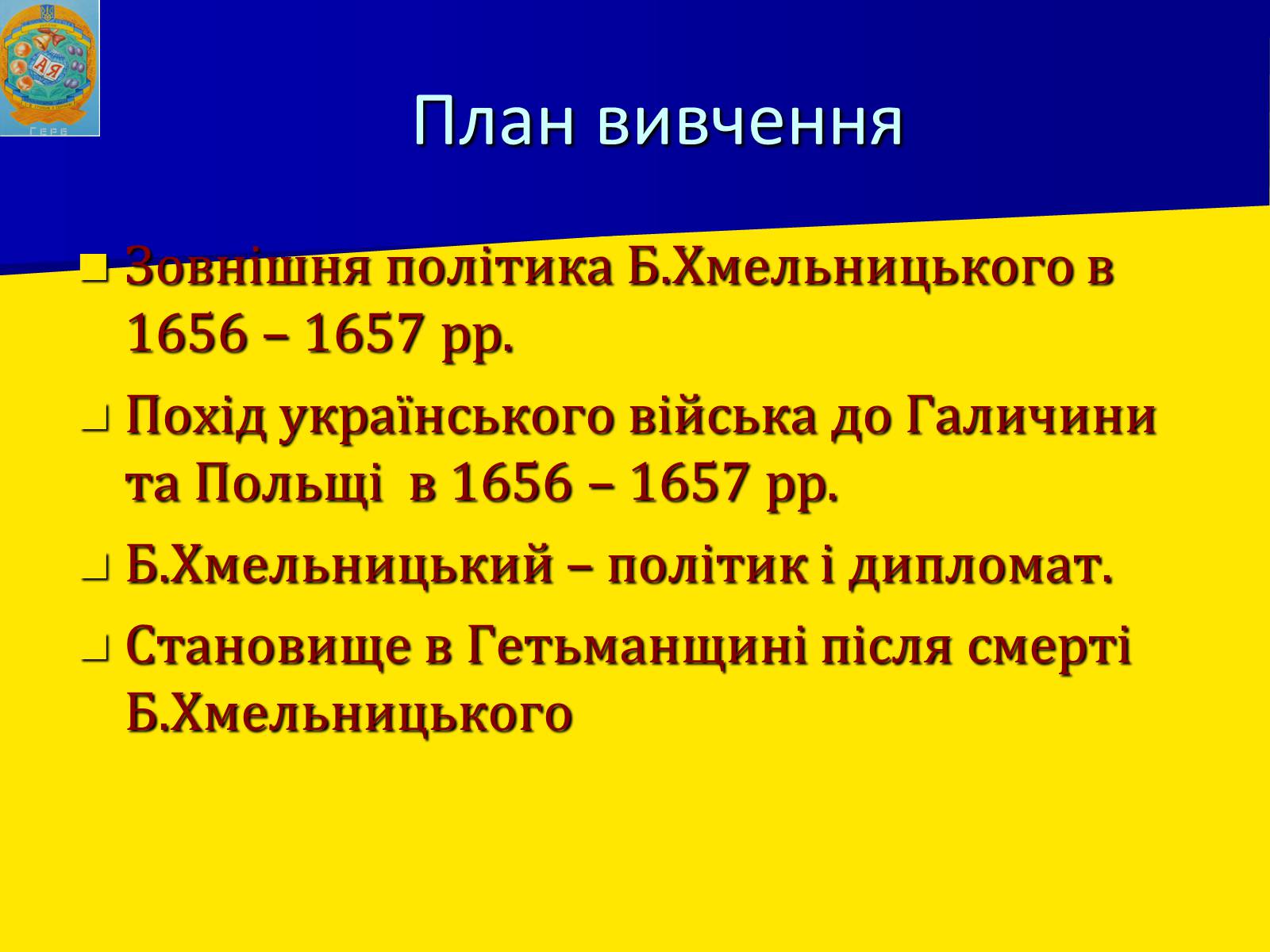 Презентація на тему «Українські землі в 60-80-і роки XVII століття» - Слайд #4 Презентація на тему «Українські землі в 60-80-і роки XVII століття» - Слайд #4