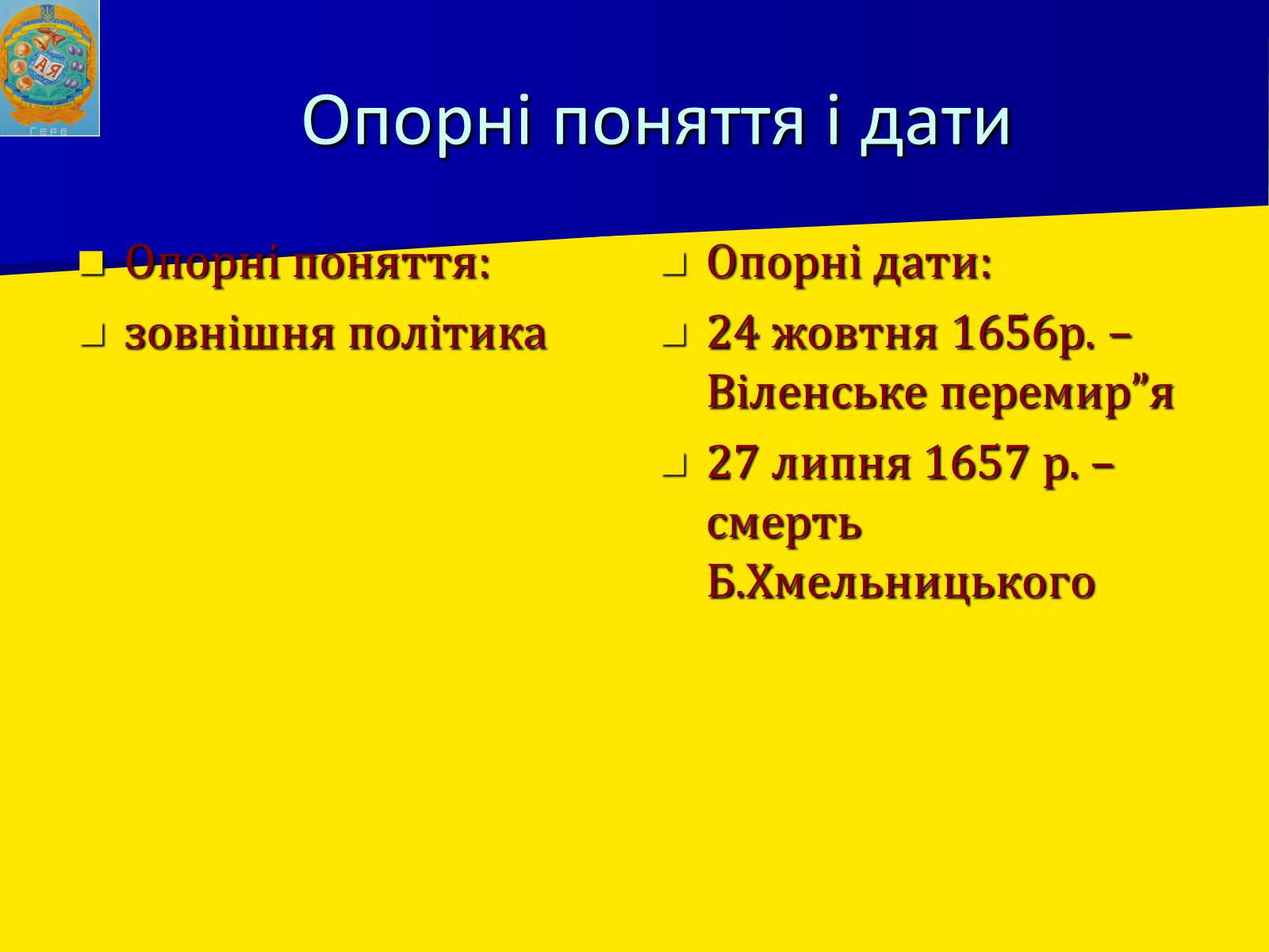 Презентація на тему «Українські землі в 60-80-і роки XVII століття» - Слайд #5 Презентація на тему «Українські землі в 60-80-і роки XVII століття» - Слайд #5