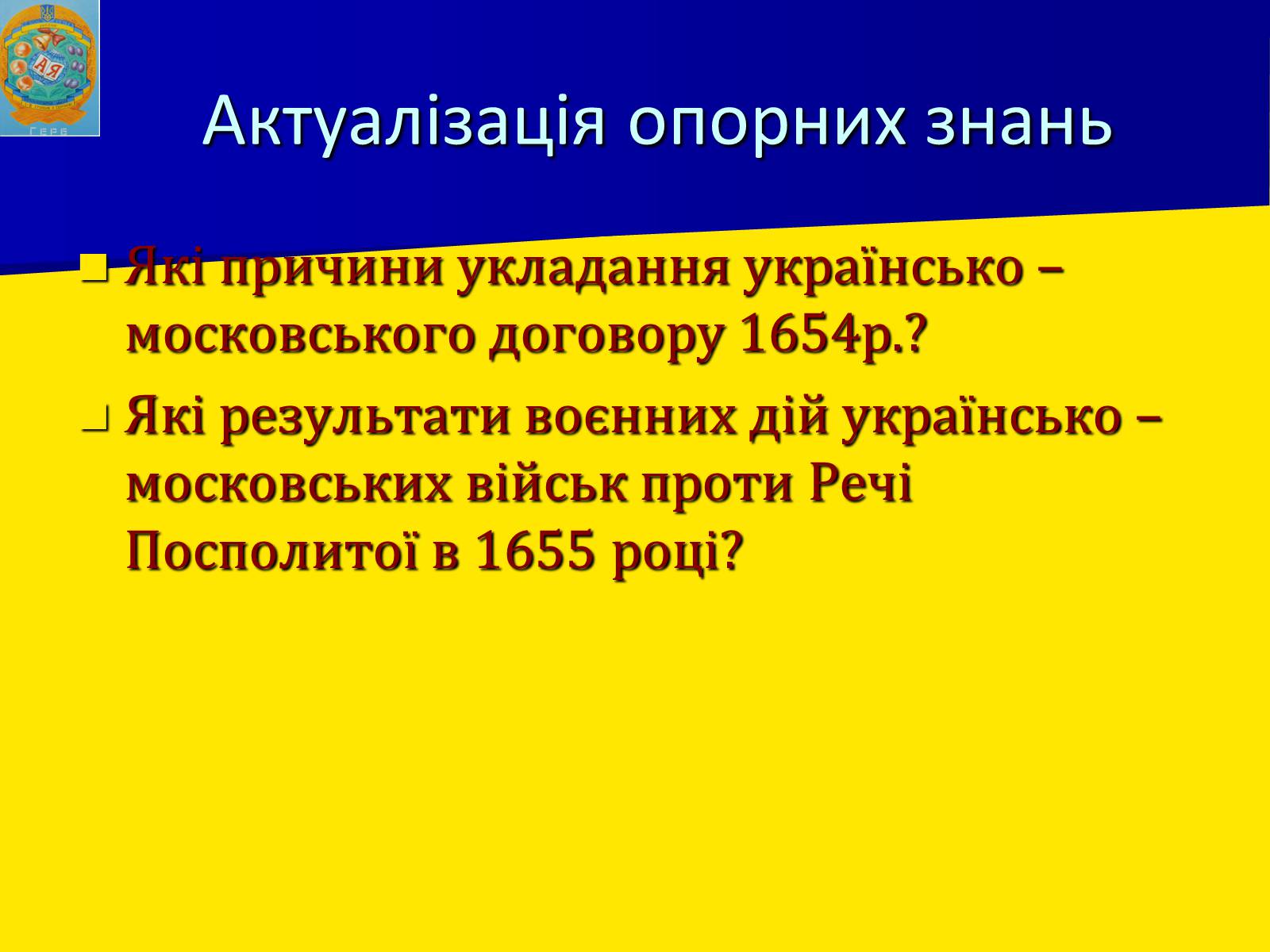 Презентація на тему «Українські землі в 60-80-і роки XVII століття» - Слайд #6 Презентація на тему «Українські землі в 60-80-і роки XVII століття» - Слайд #6