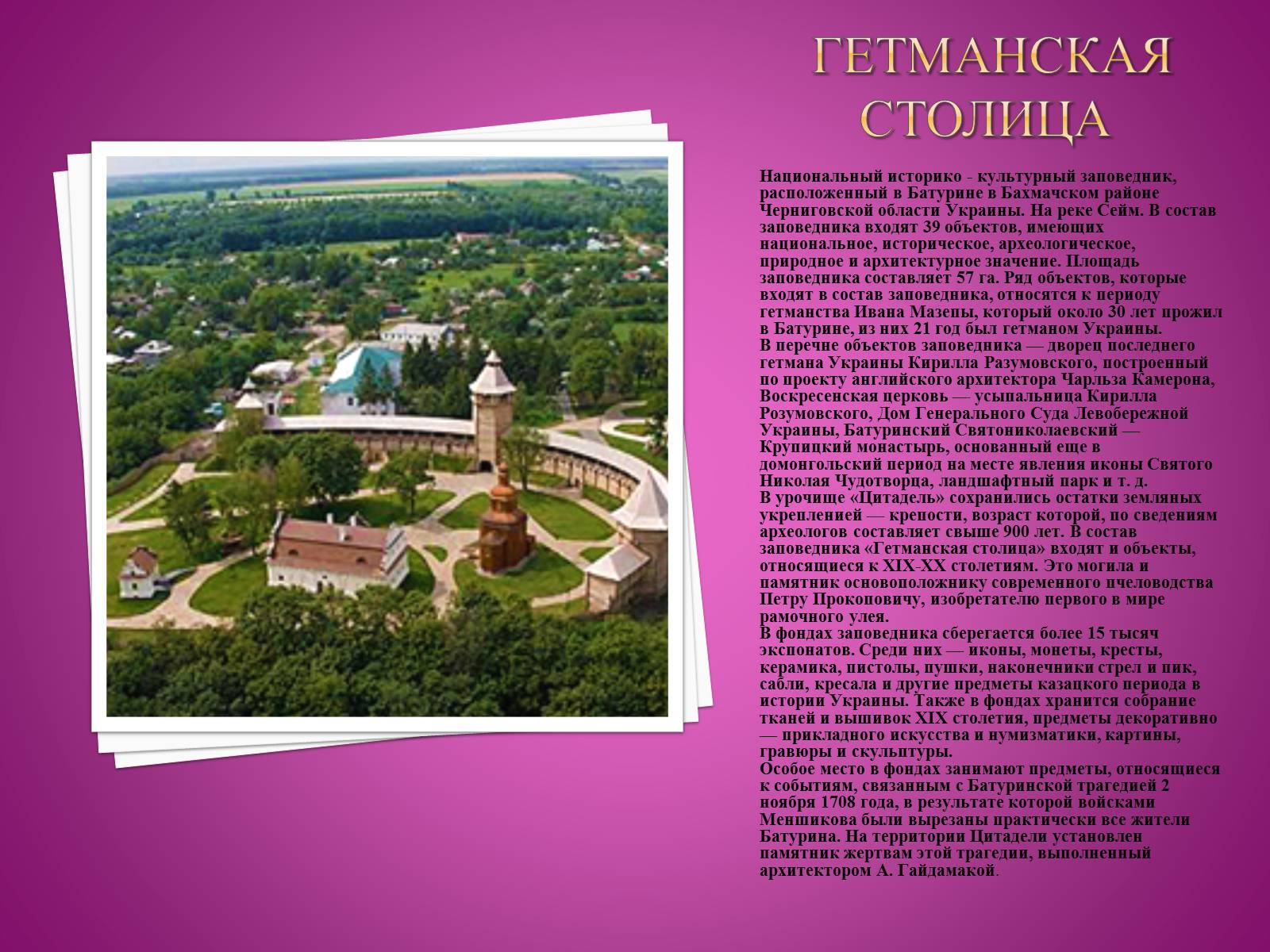 Презентація на тему «Украинские места-заповедники 20 века» - Слайд #2 Презентація на тему «Украинские места-заповедники 20 века» - Слайд #2