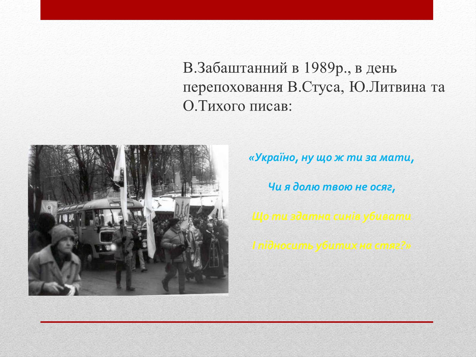 Презентація на тему «Опозиційний рух в Україні» (варіант 1) - Слайд #14 Презентація на тему «Опозиційний рух в Україні» (варіант 1) - Слайд #14