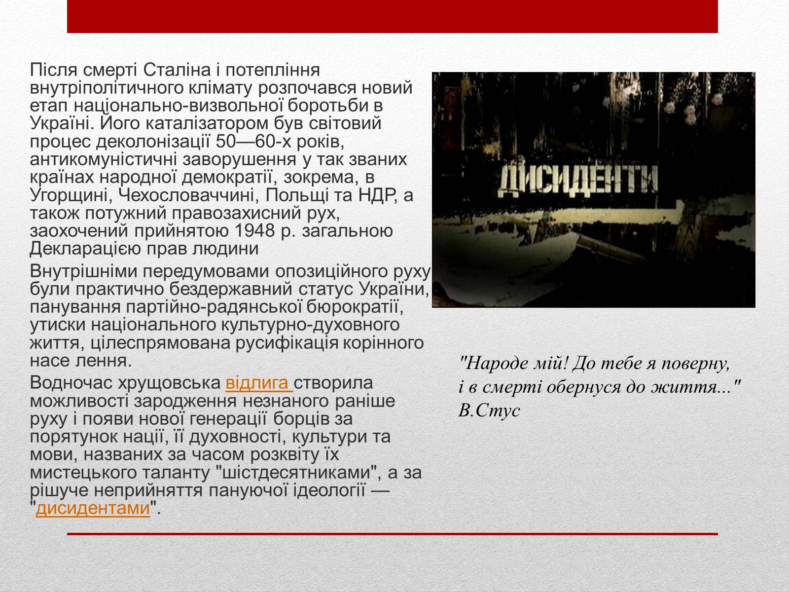 Презентація на тему «Опозиційний рух в Україні» (варіант 1) - Слайд #2 Презентація на тему «Опозиційний рух в Україні» (варіант 1) - Слайд #2