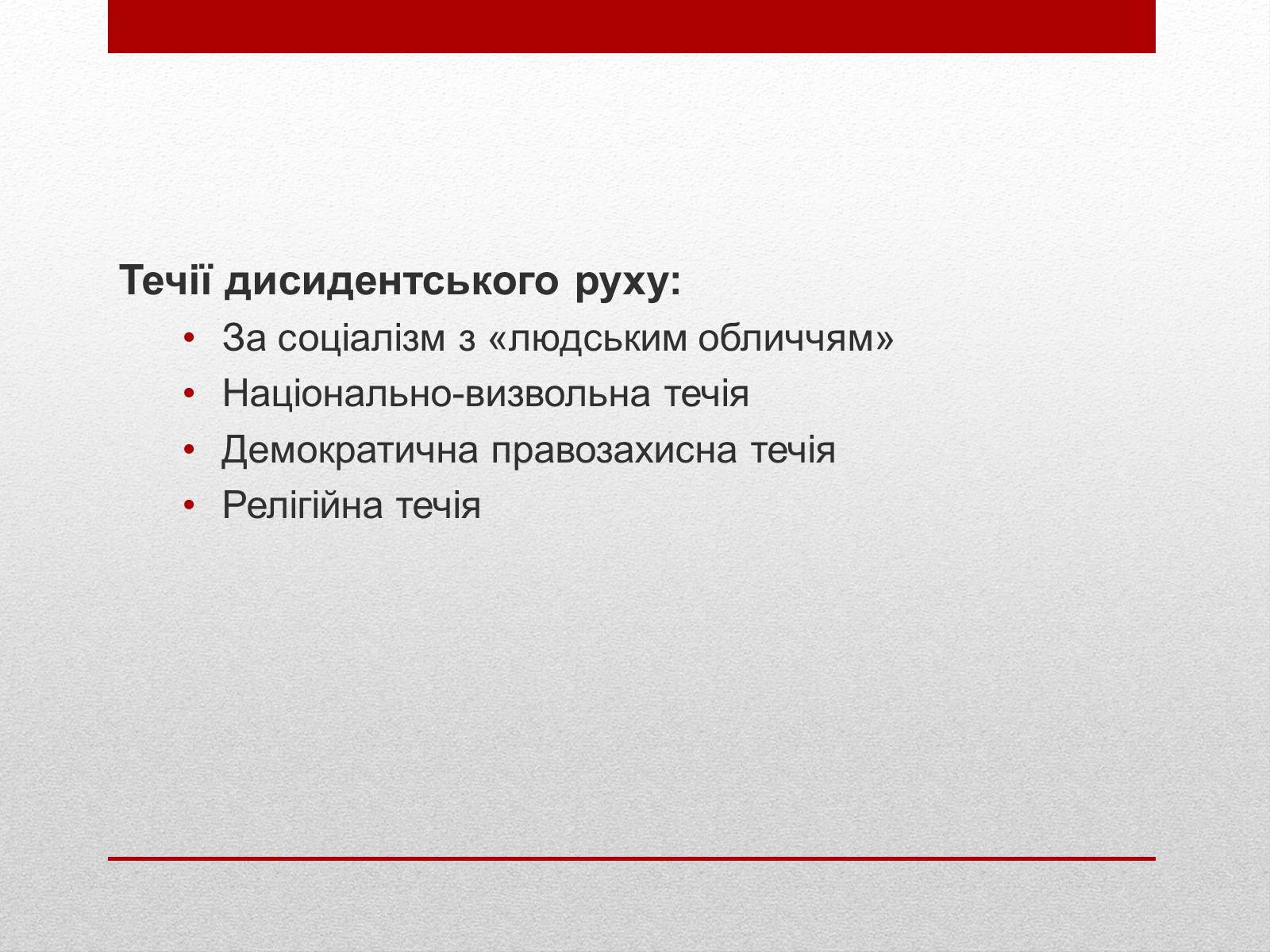 Презентація на тему «Опозиційний рух в Україні» (варіант 1) - Слайд #6 Презентація на тему «Опозиційний рух в Україні» (варіант 1) - Слайд #6