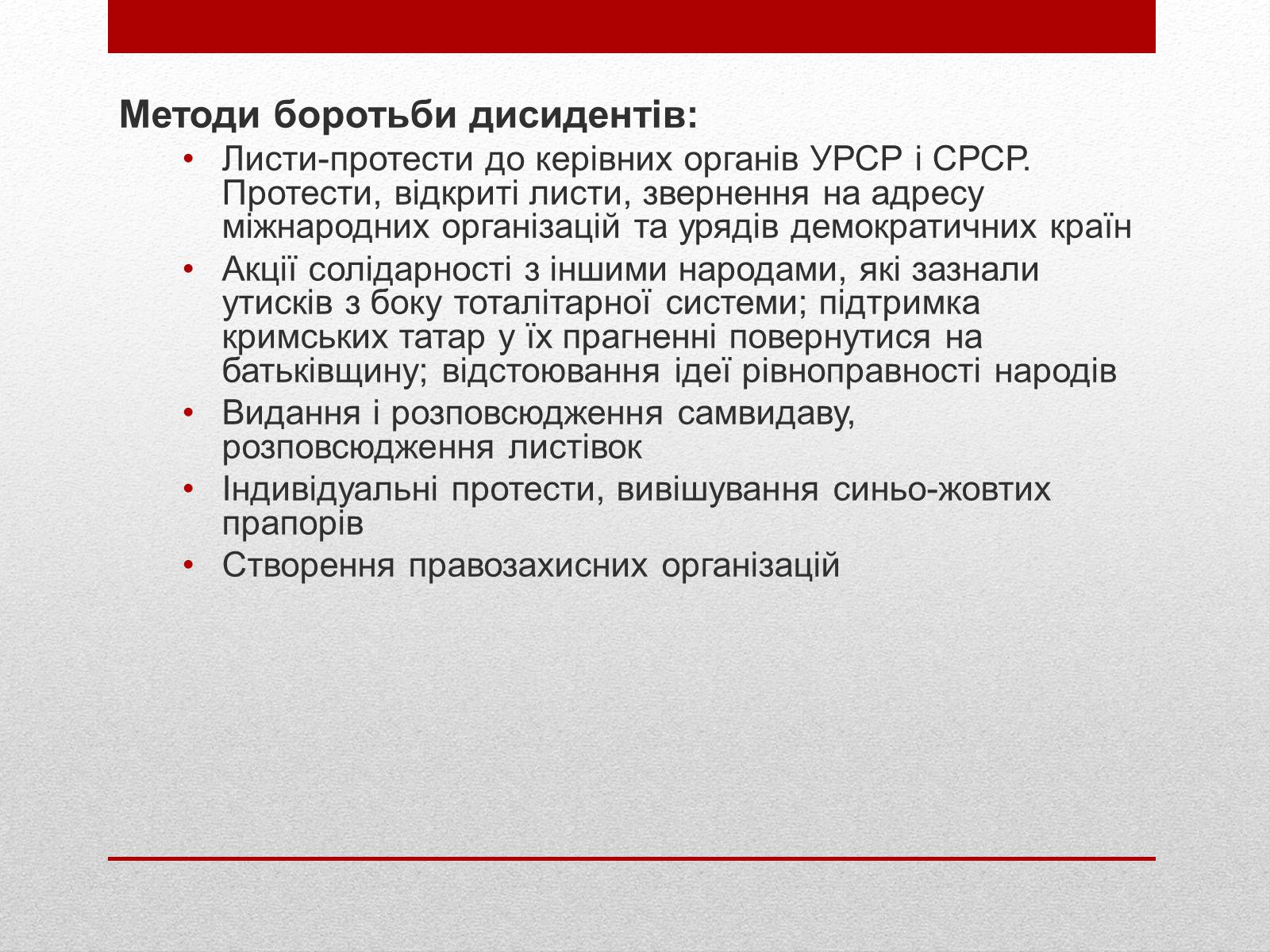 Презентація на тему «Опозиційний рух в Україні» (варіант 1) - Слайд #7 Презентація на тему «Опозиційний рух в Україні» (варіант 1) - Слайд #7