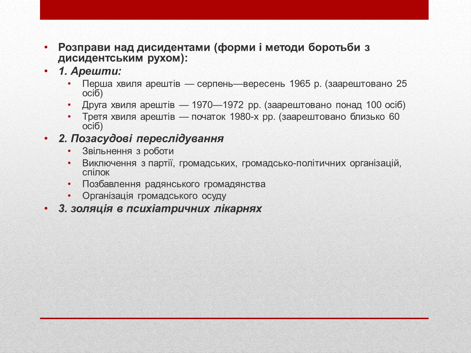Презентація на тему «Опозиційний рух в Україні» (варіант 1) - Слайд #8 Презентація на тему «Опозиційний рух в Україні» (варіант 1) - Слайд #8