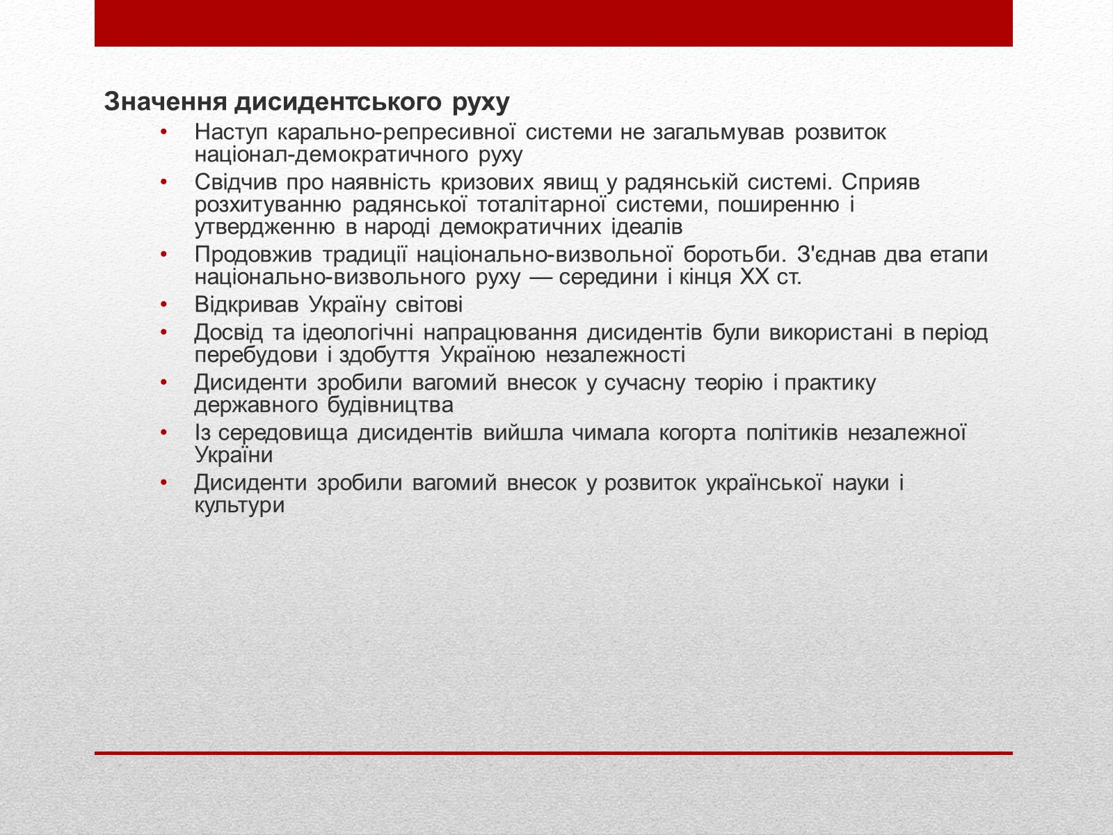 Презентація на тему «Опозиційний рух в Україні» (варіант 1) - Слайд #9 Презентація на тему «Опозиційний рух в Україні» (варіант 1) - Слайд #9