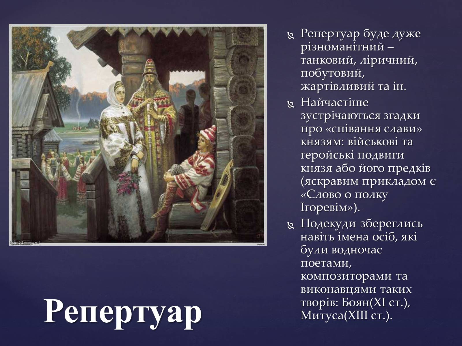 Презентація на тему «Придворно-світська музика Київської держави» - Слайд #4 Презентація на тему «Придворно-світська музика Київської держави» - Слайд #4
