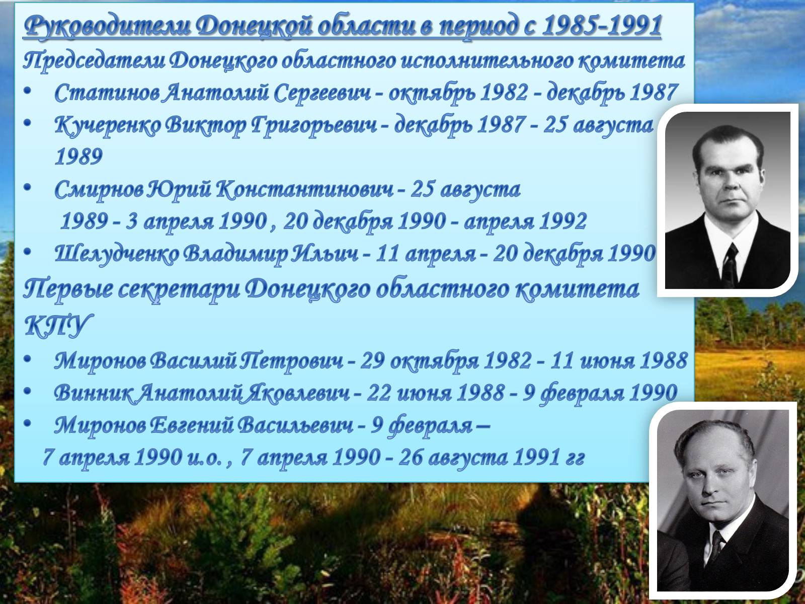 Презентація на тему «Донбасс в 1985-1991году» - Слайд #3 Презентація на тему «Донбасс в 1985-1991году» - Слайд #3