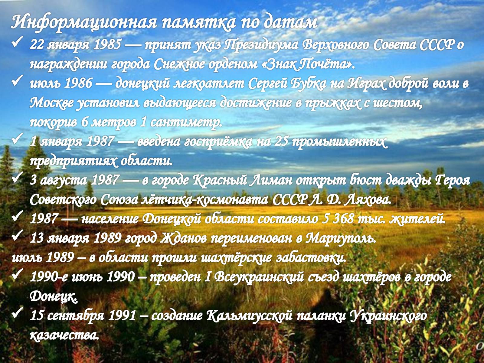 Презентація на тему «Донбасс в 1985-1991году» - Слайд #4 Презентація на тему «Донбасс в 1985-1991году» - Слайд #4