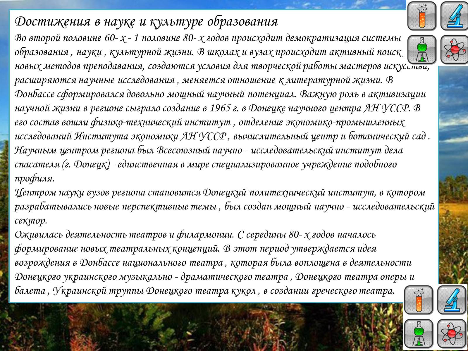 Презентація на тему «Донбасс в 1985-1991году» - Слайд #6 Презентація на тему «Донбасс в 1985-1991году» - Слайд #6